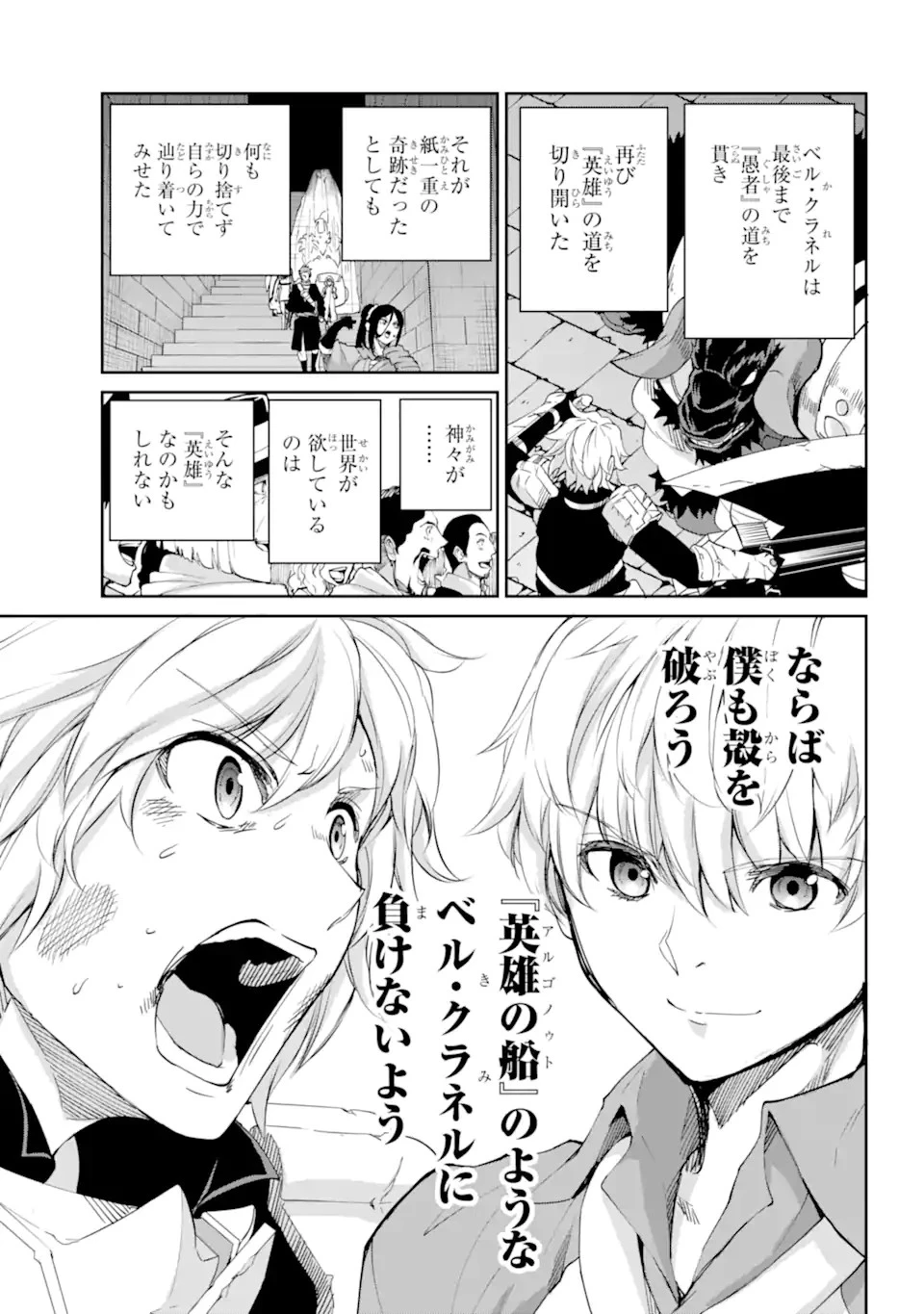 ダンジョンに出会いを求めるのは間違っているだろうか外伝ソード・オラトリア 第95話 - 7