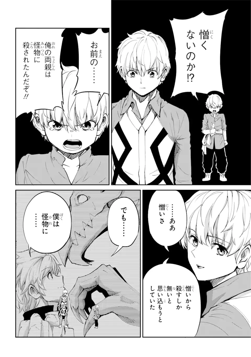 ダンジョンに出会いを求めるのは間違っているだろうか外伝ソード・オラトリア 第95話 - 8