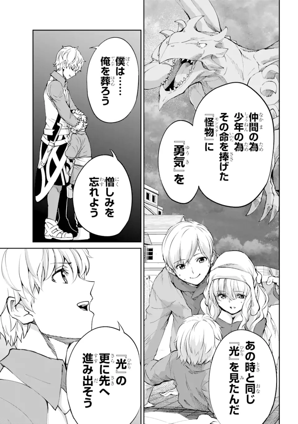 ダンジョンに出会いを求めるのは間違っているだろうか外伝ソード・オラトリア 第95話 - 9