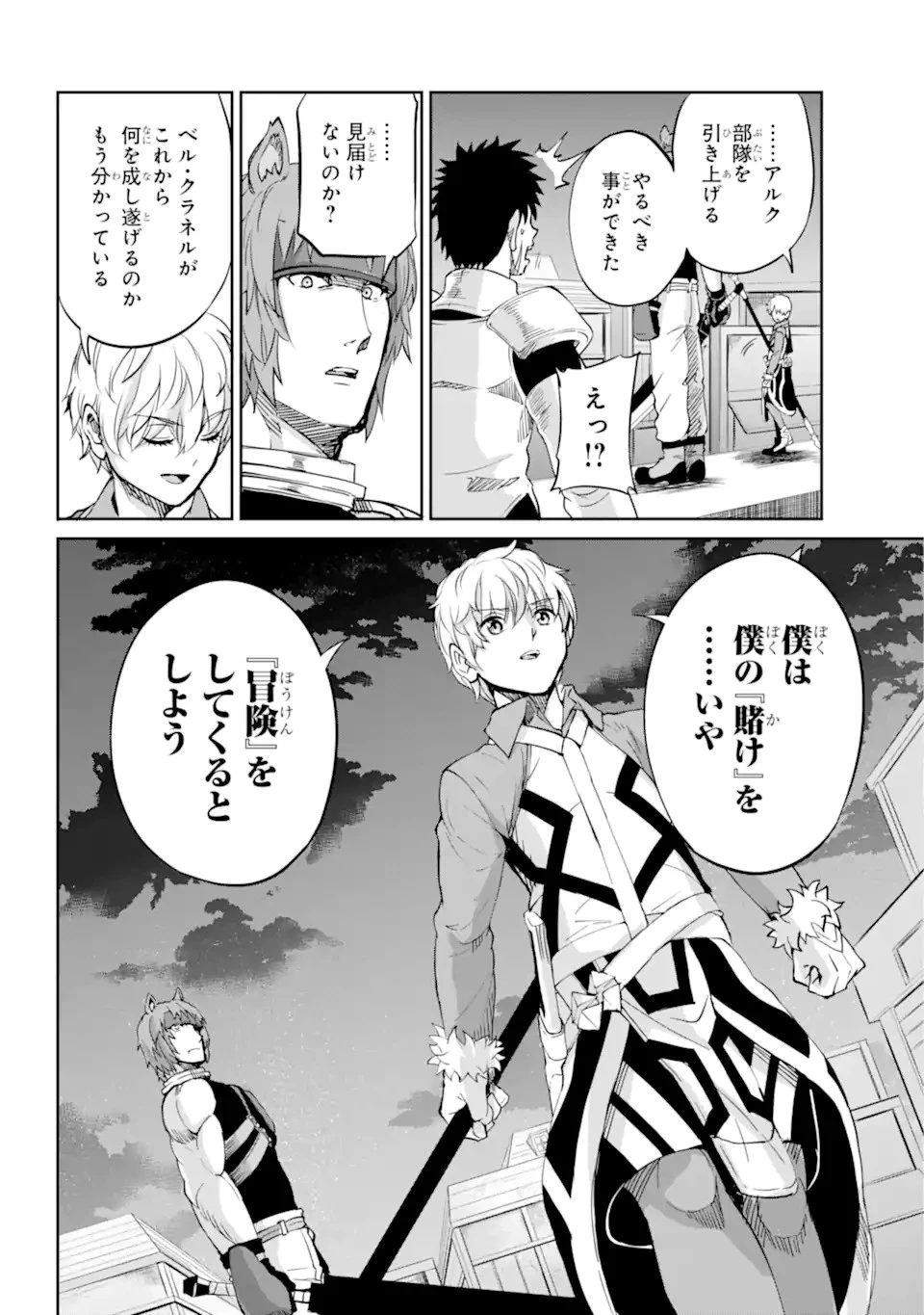 ダンジョンに出会いを求めるのは間違っているだろうか外伝ソード・オラトリア 第95話 - 10