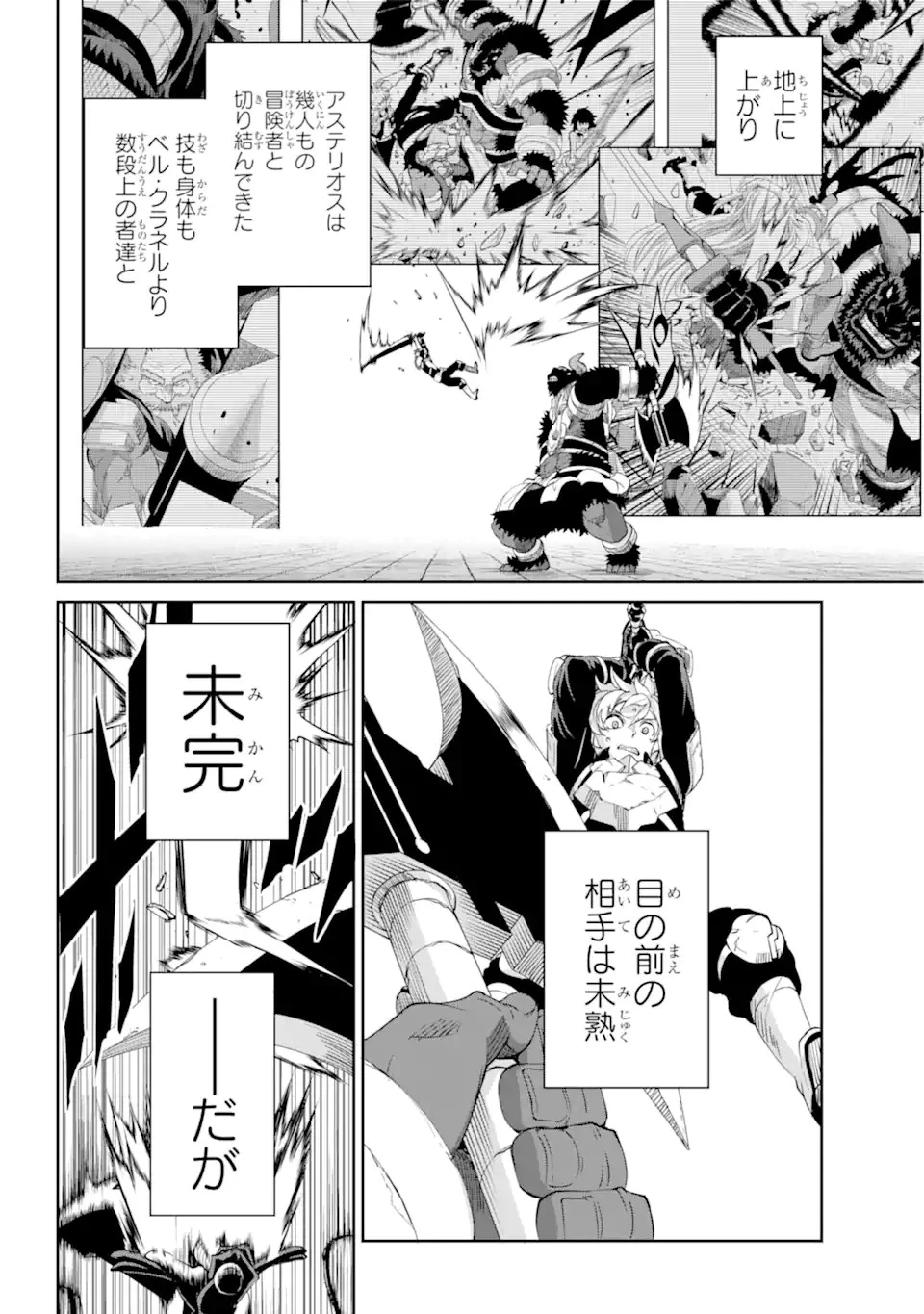 ダンジョンに出会いを求めるのは間違っているだろうか外伝ソード・オラトリア 第95話 - 16