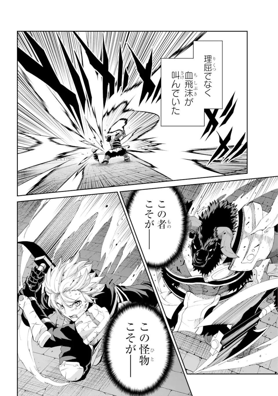 ダンジョンに出会いを求めるのは間違っているだろうか外伝ソード・オラトリア 第95話 - 18