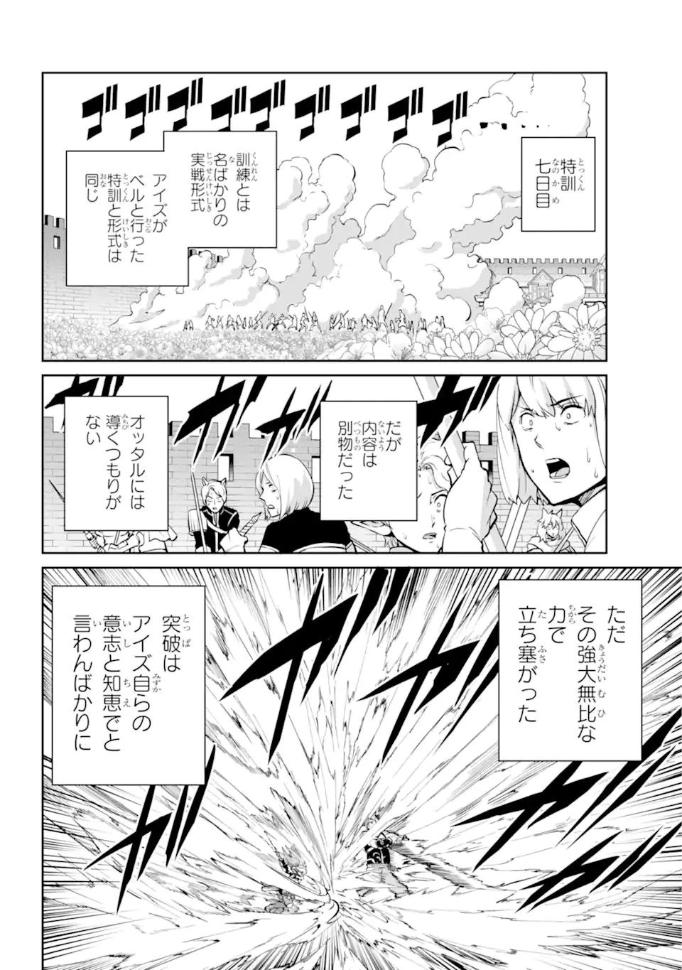 ダンジョンに出会いを求めるのは間違っているだろうか外伝ソード・オラトリア 第100話 - 8