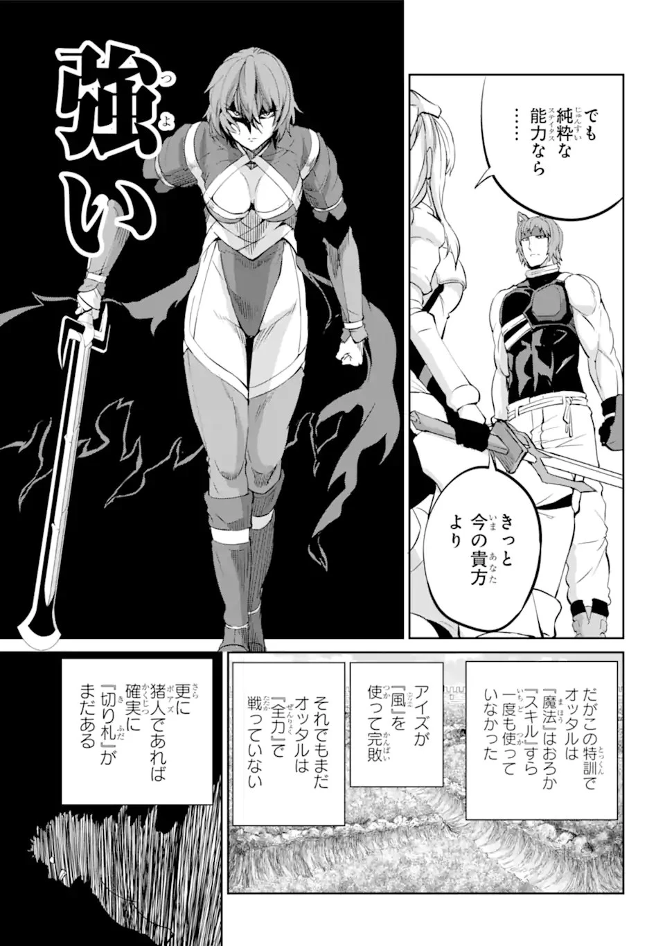 ダンジョンに出会いを求めるのは間違っているだろうか外伝ソード・オラトリア 第100話 - 11