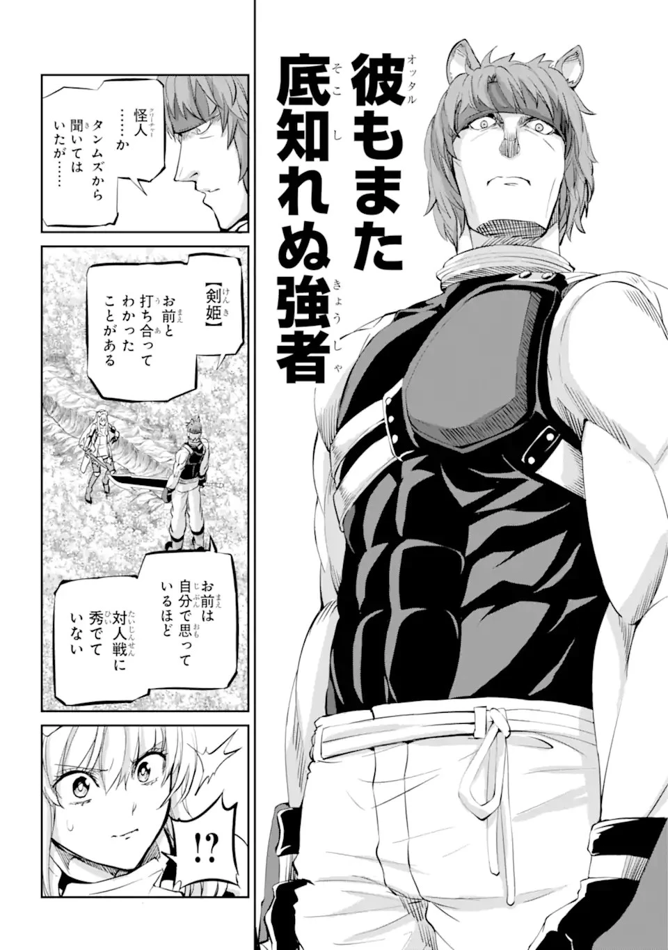 ダンジョンに出会いを求めるのは間違っているだろうか外伝ソード・オラトリア 第100話 - 12