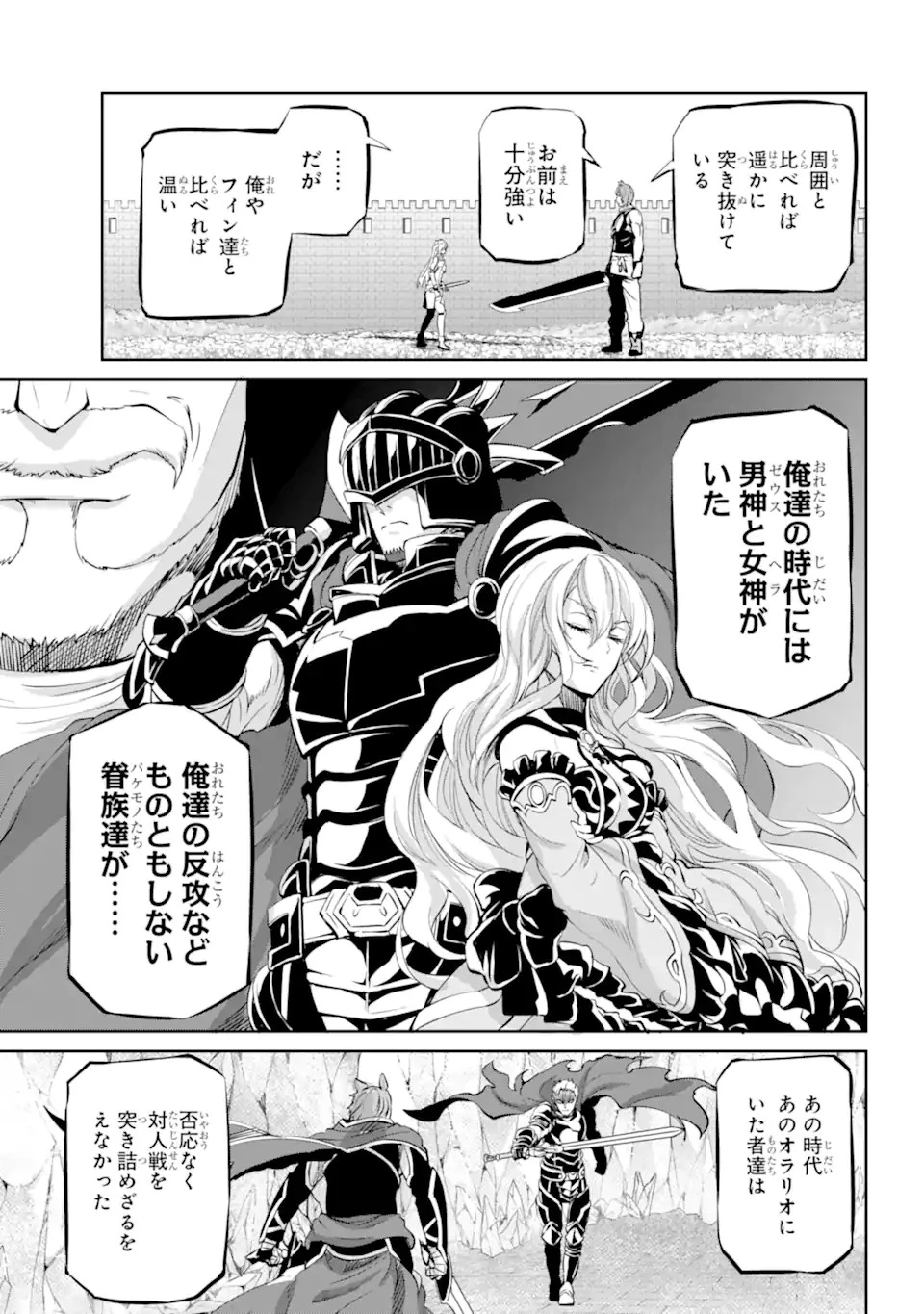ダンジョンに出会いを求めるのは間違っているだろうか外伝ソード・オラトリア 第100話 - 13