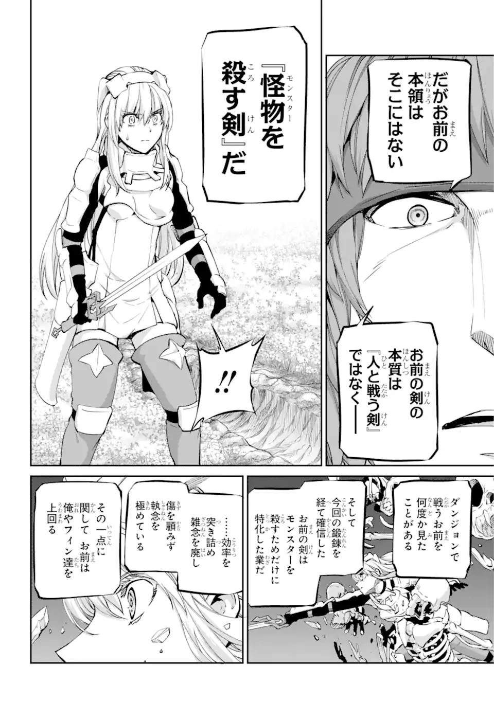 ダンジョンに出会いを求めるのは間違っているだろうか外伝ソード・オラトリア 第100話 - 14