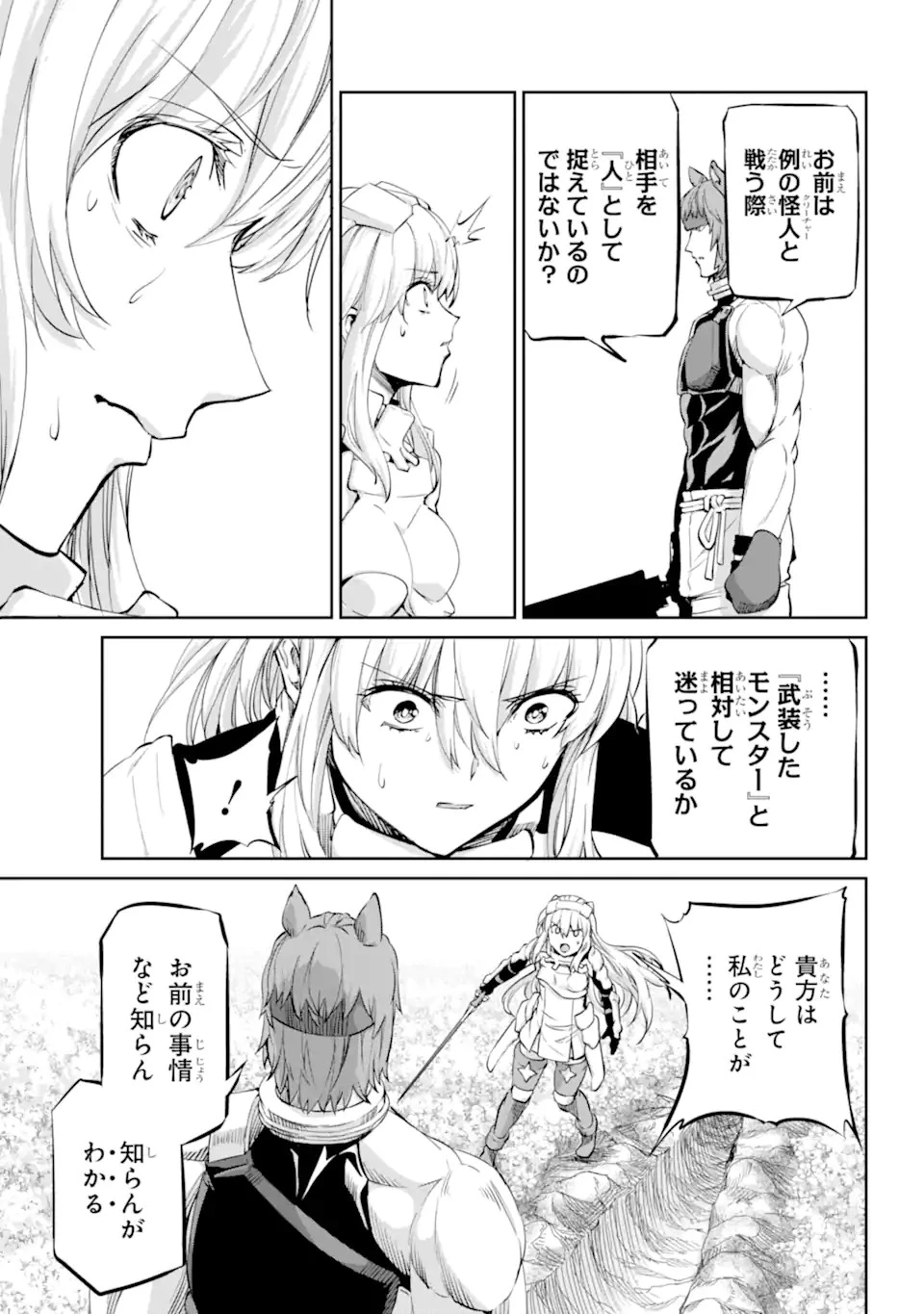 ダンジョンに出会いを求めるのは間違っているだろうか外伝ソード・オラトリア 第100話 - 15
