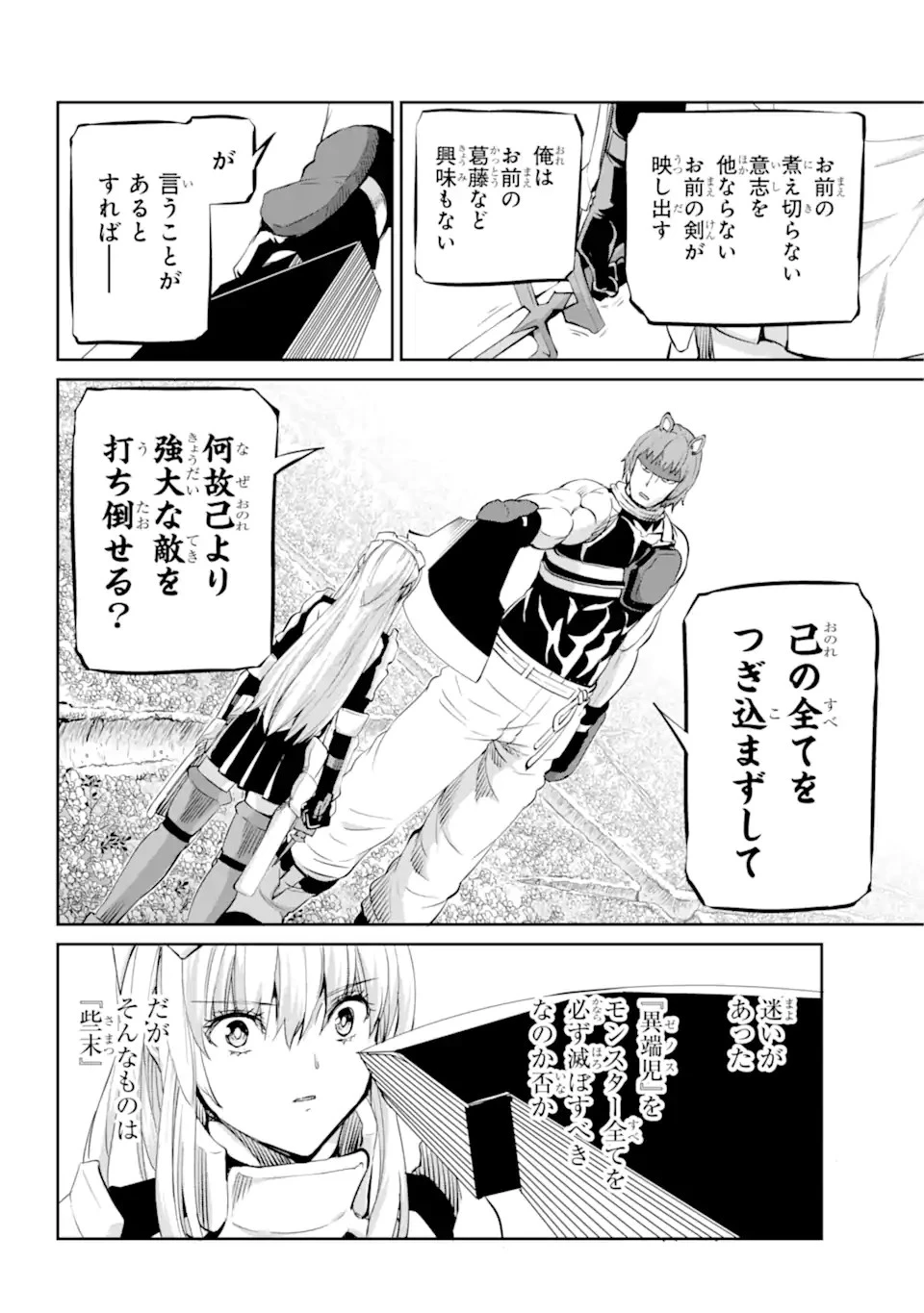 ダンジョンに出会いを求めるのは間違っているだろうか外伝ソード・オラトリア 第100話 - 16