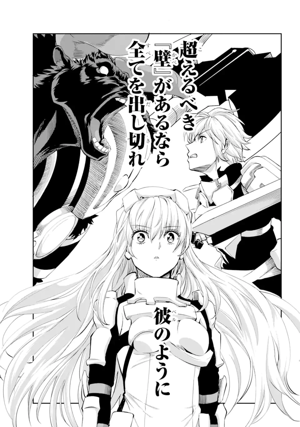 ダンジョンに出会いを求めるのは間違っているだろうか外伝ソード・オラトリア 第100話 - 17