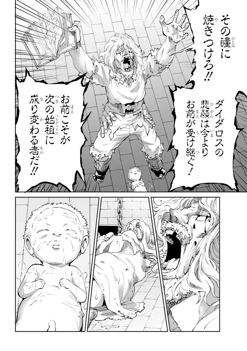 ダンジョンに出会いを求めるのは間違っているだろうか外伝ソード・オラトリア 第103話 - 2