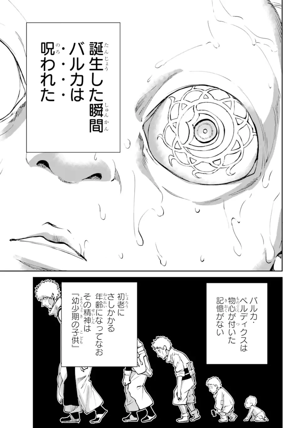 ダンジョンに出会いを求めるのは間違っているだろうか外伝ソード・オラトリア 第103話 - 3