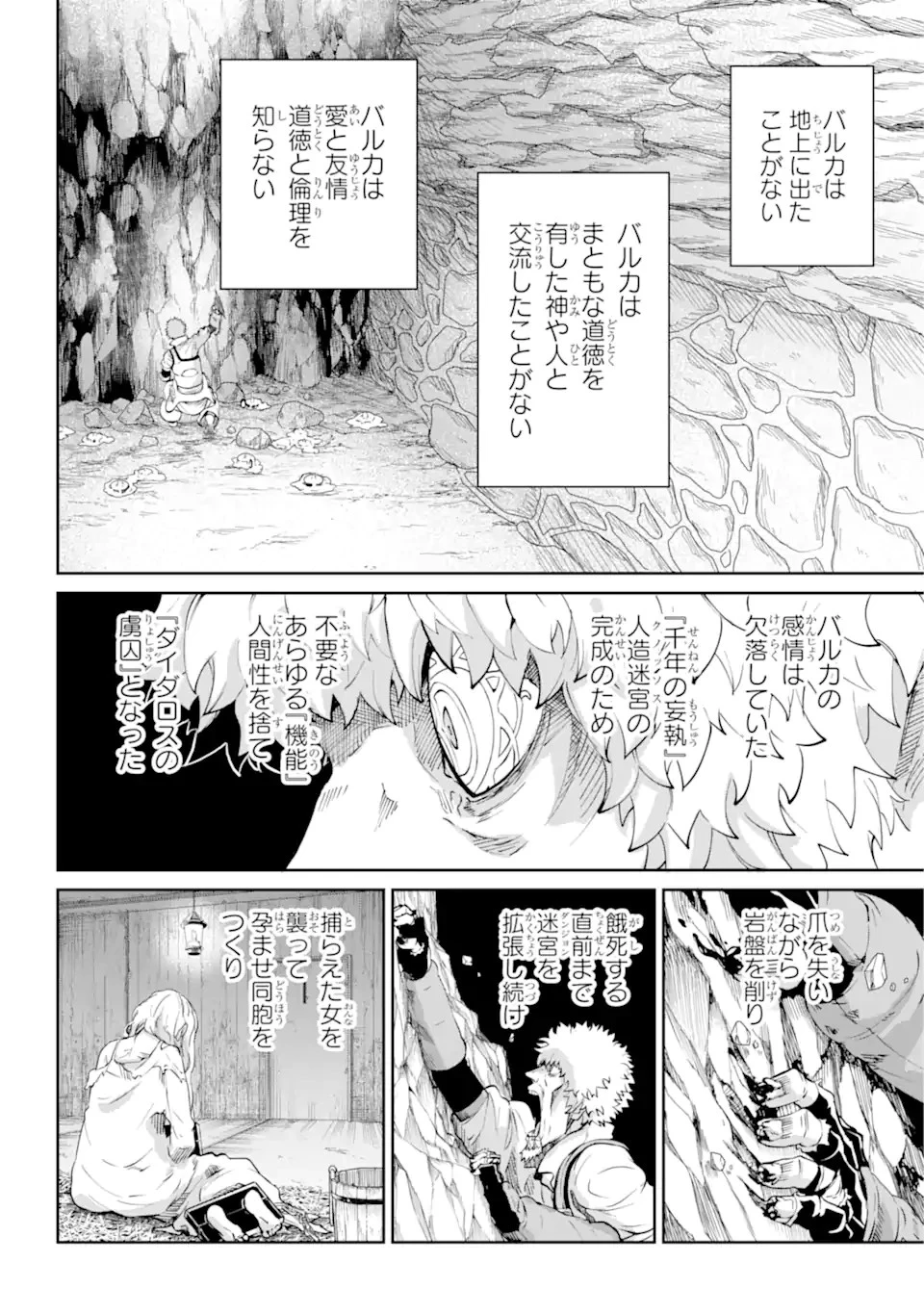 ダンジョンに出会いを求めるのは間違っているだろうか外伝ソード・オラトリア 第103話 - 4