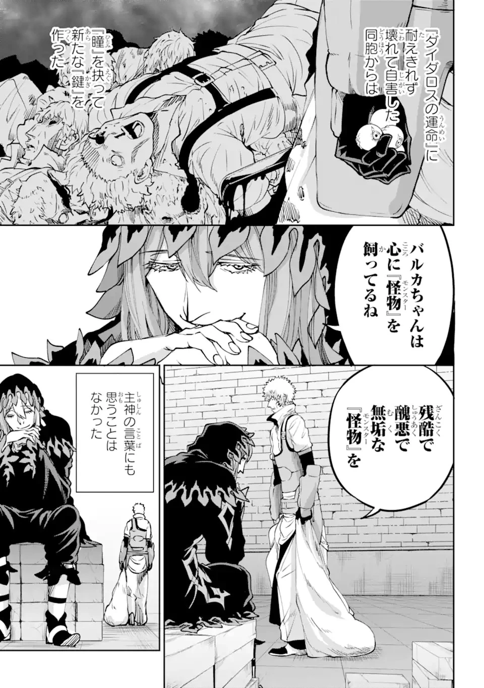 ダンジョンに出会いを求めるのは間違っているだろうか外伝ソード・オラトリア 第103話 - 5