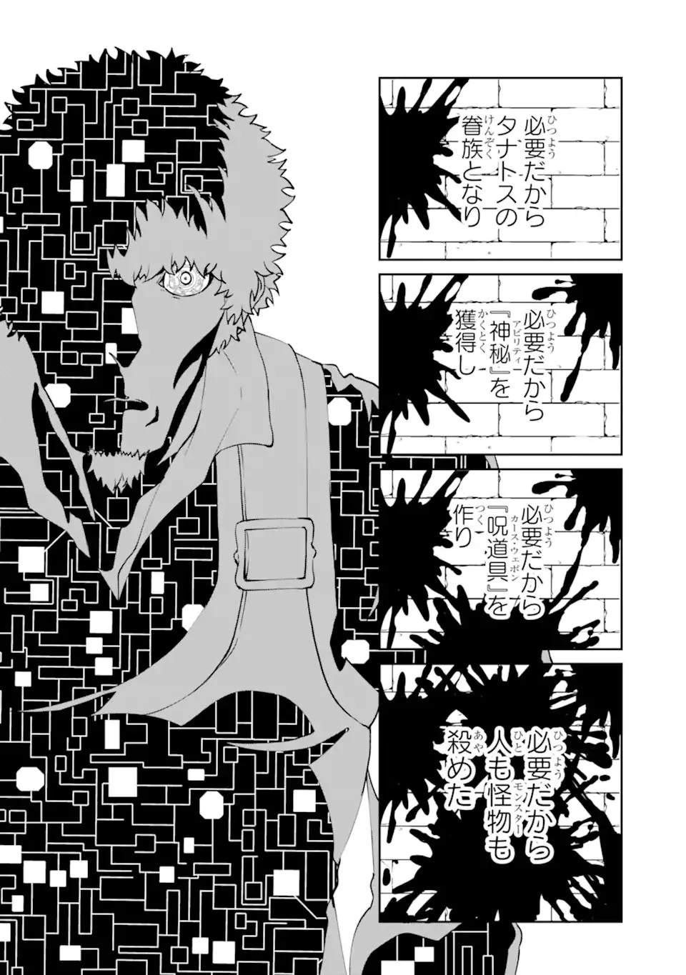 ダンジョンに出会いを求めるのは間違っているだろうか外伝ソード・オラトリア 第103話 - 6