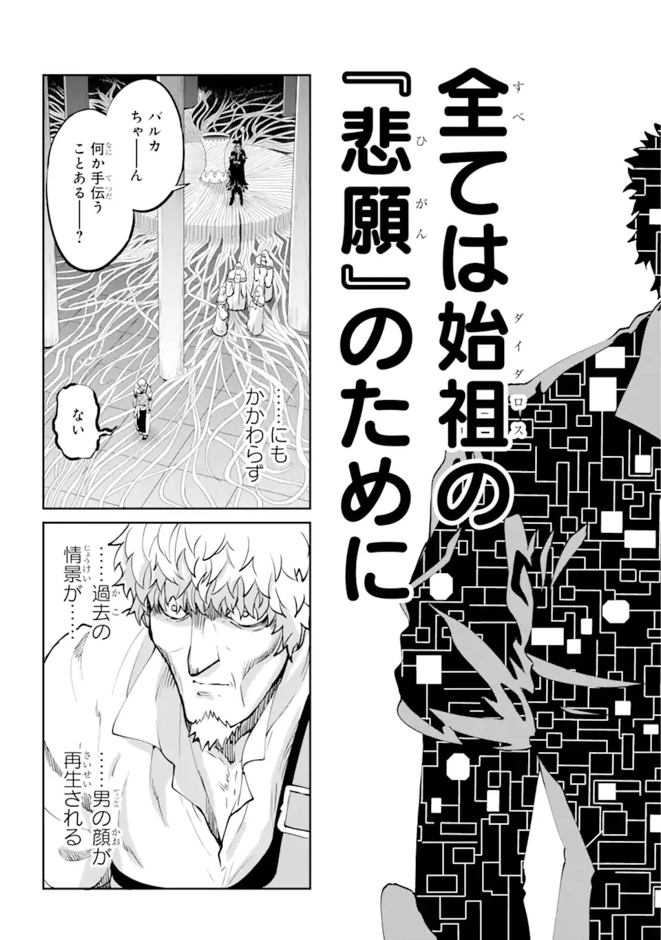 ダンジョンに出会いを求めるのは間違っているだろうか外伝ソード・オラトリア 第103話 - 7