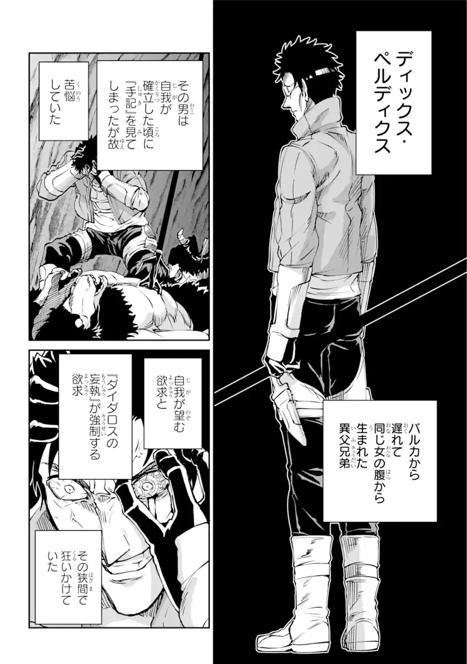 ダンジョンに出会いを求めるのは間違っているだろうか外伝ソード・オラトリア 第103話 - 8