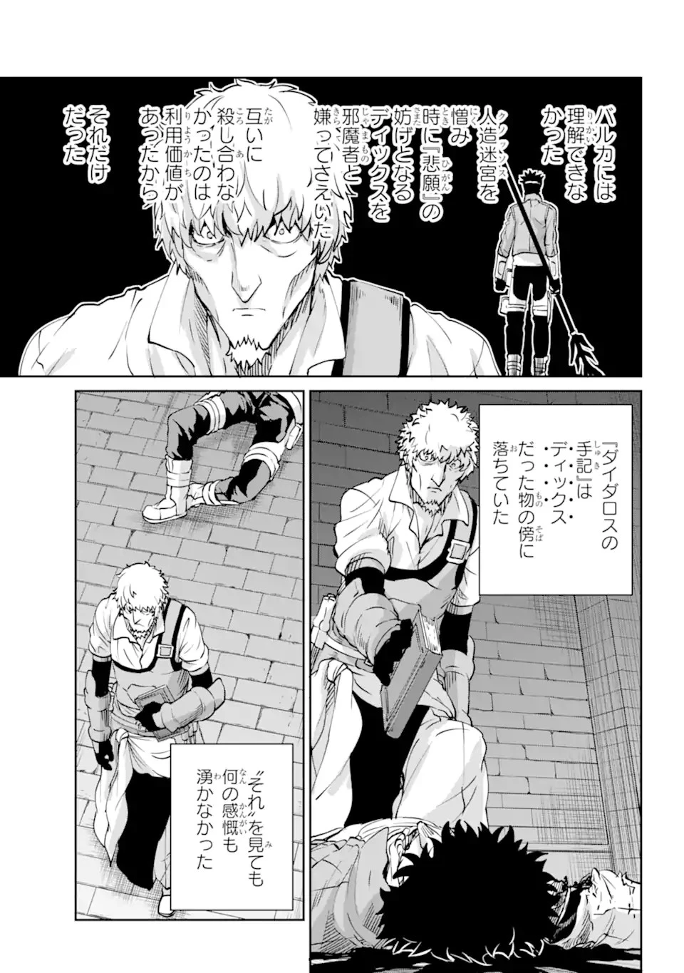 ダンジョンに出会いを求めるのは間違っているだろうか外伝ソード・オラトリア 第103話 - 9
