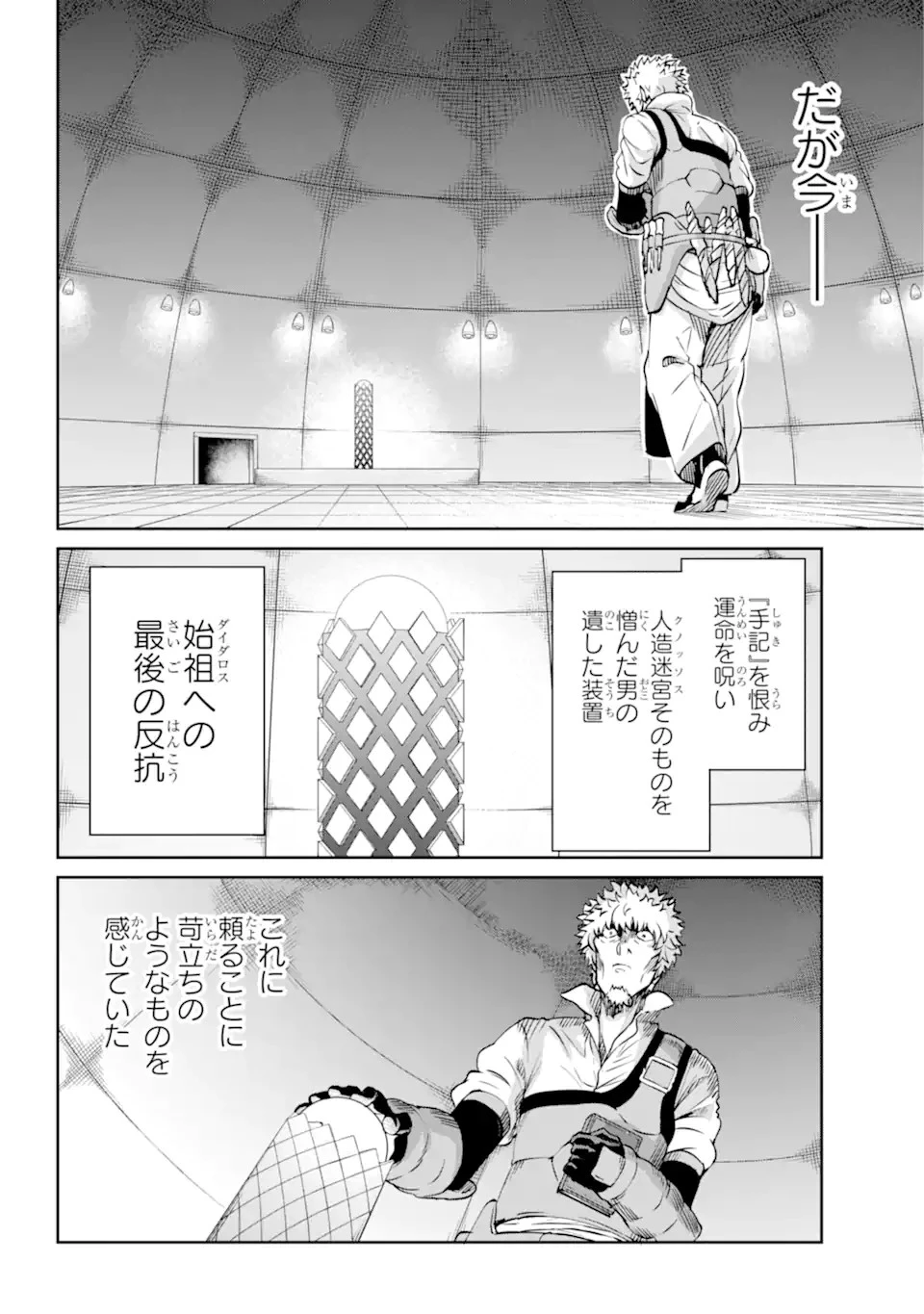 ダンジョンに出会いを求めるのは間違っているだろうか外伝ソード・オラトリア 第103話 - 10