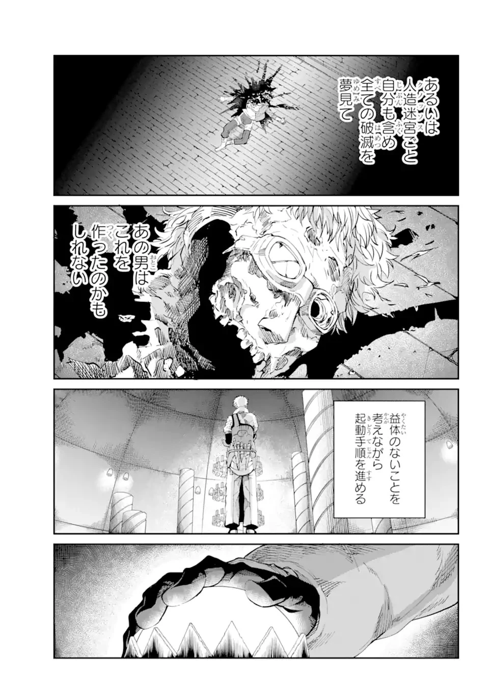 ダンジョンに出会いを求めるのは間違っているだろうか外伝ソード・オラトリア 第103話 - 11