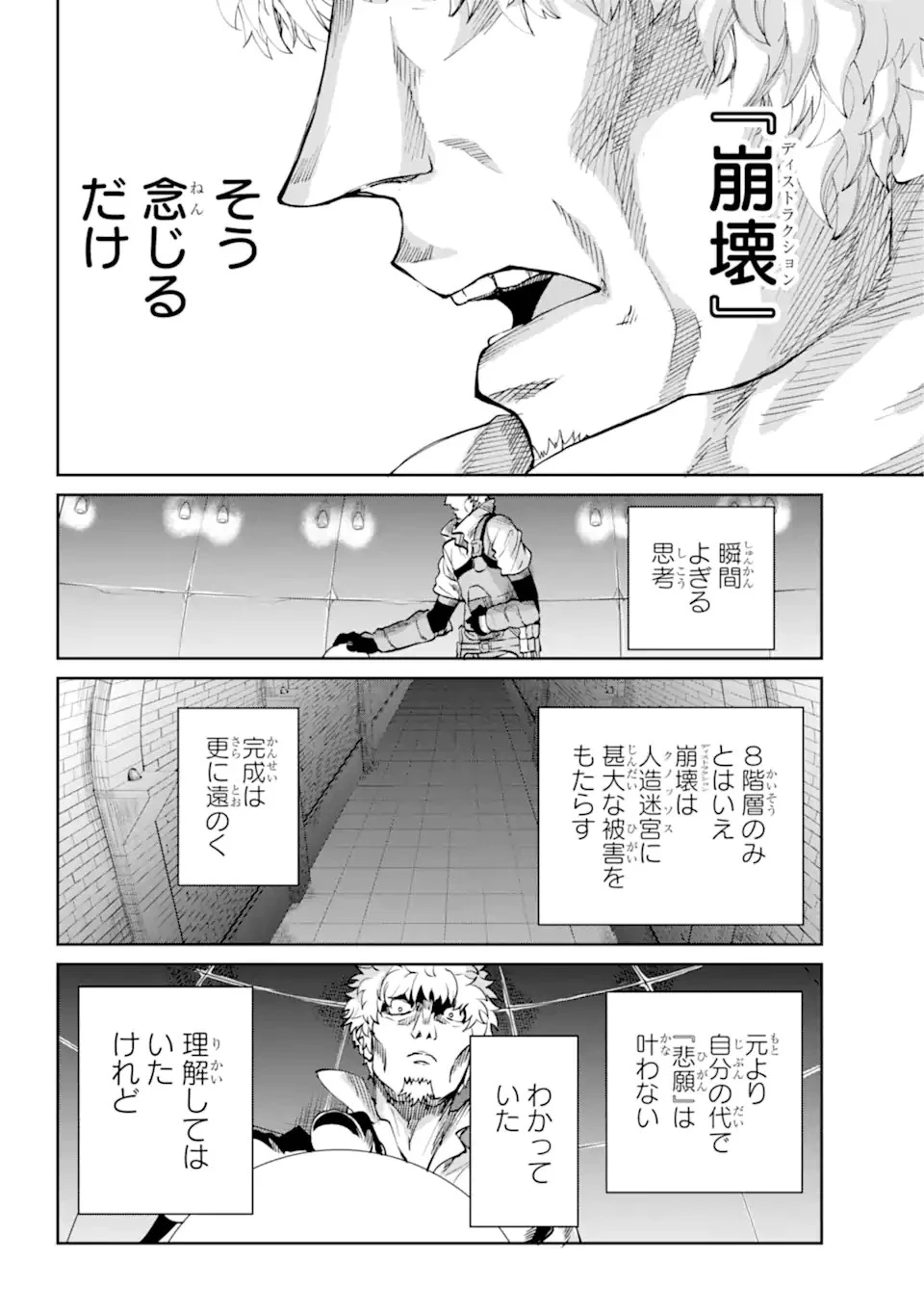 ダンジョンに出会いを求めるのは間違っているだろうか外伝ソード・オラトリア 第103話 - 12