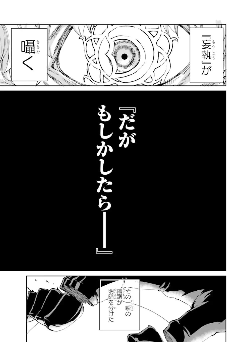 ダンジョンに出会いを求めるのは間違っているだろうか外伝ソード・オラトリア 第103話 - 13