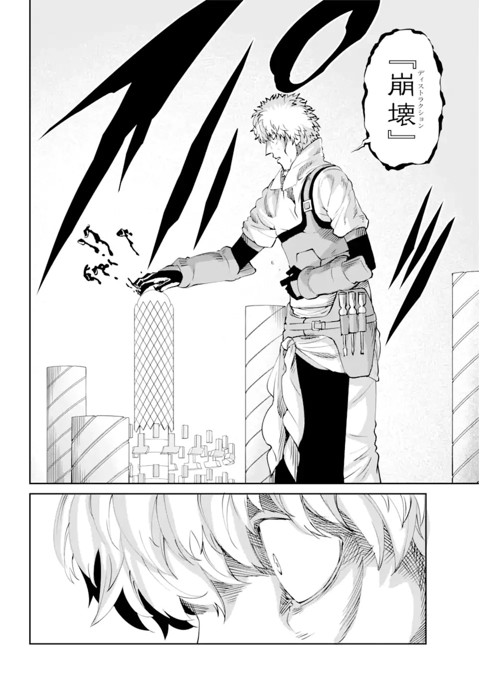 ダンジョンに出会いを求めるのは間違っているだろうか外伝ソード・オラトリア 第103話 - 14