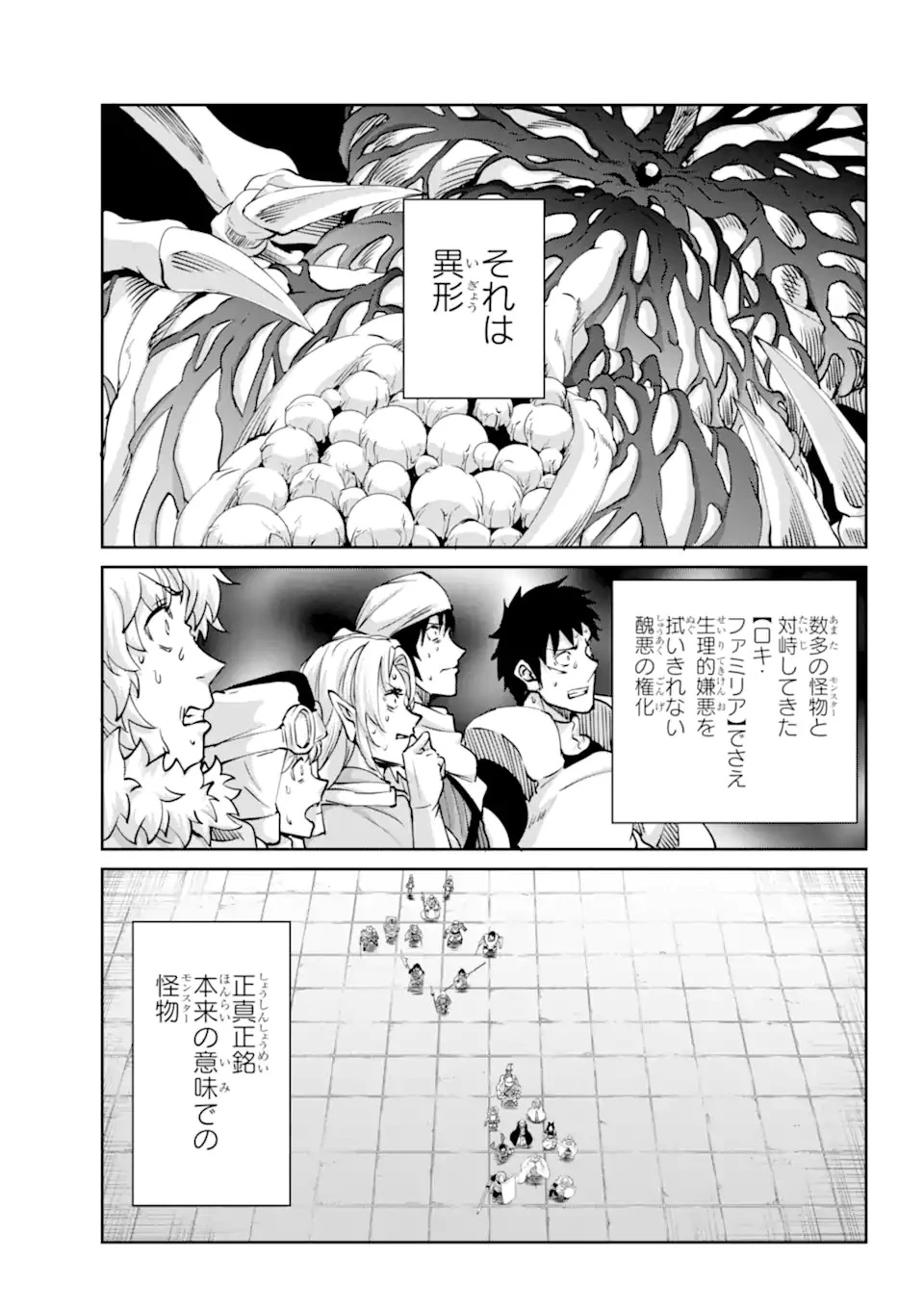 ダンジョンに出会いを求めるのは間違っているだろうか外伝ソード・オラトリア 第104話 - 2