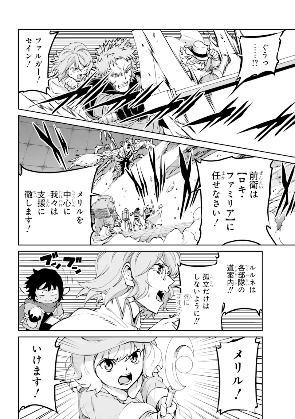 ダンジョンに出会いを求めるのは間違っているだろうか外伝ソード・オラトリア 第104話 - 7