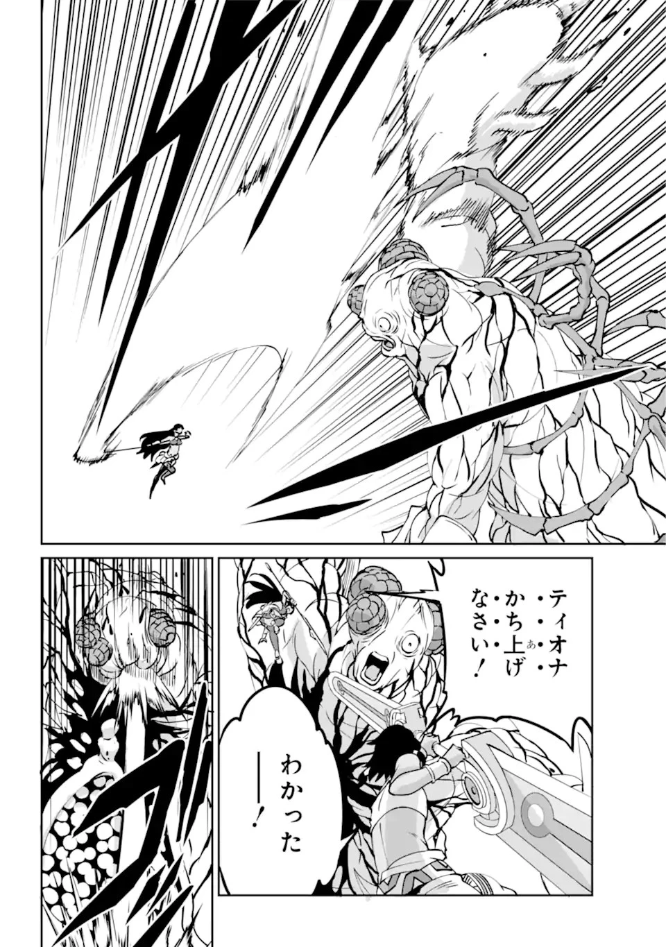 ダンジョンに出会いを求めるのは間違っているだろうか外伝ソード・オラトリア 第104話 - 9