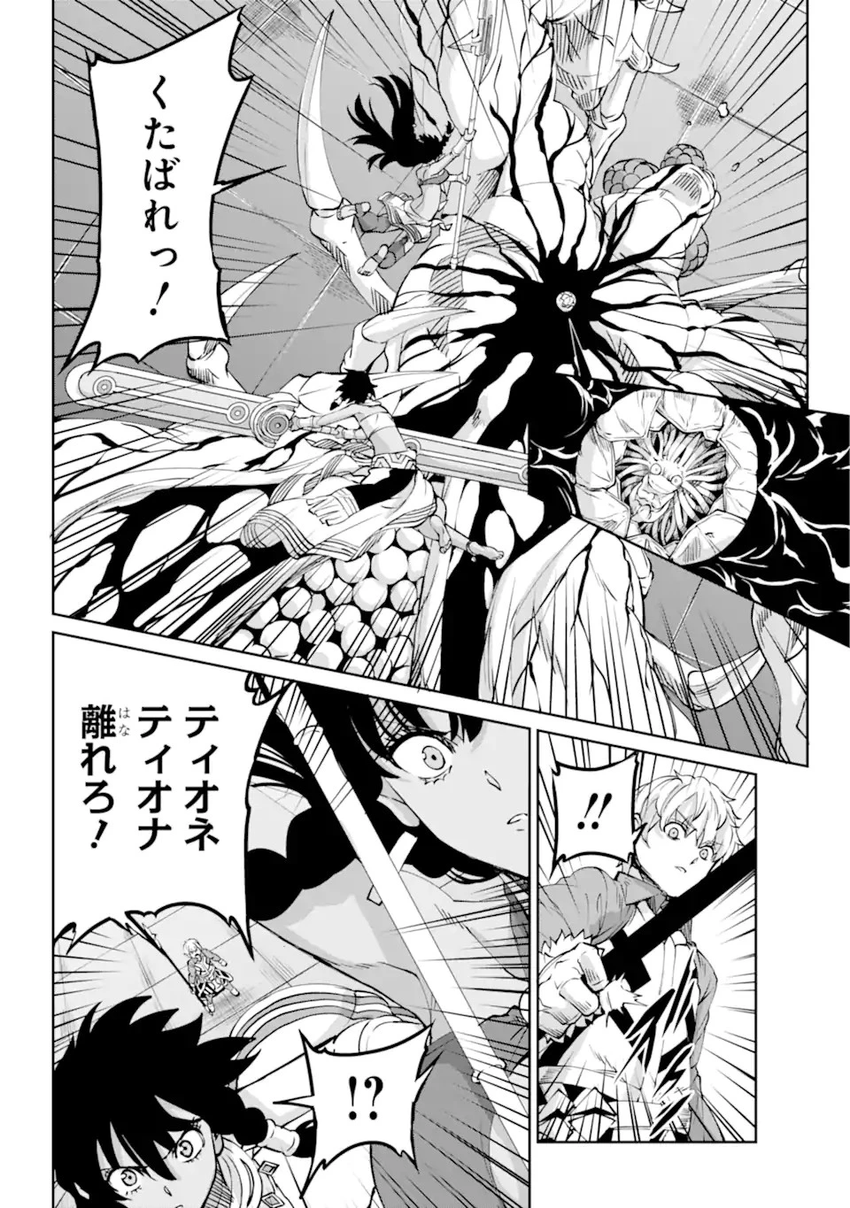 ダンジョンに出会いを求めるのは間違っているだろうか外伝ソード・オラトリア 第104話 - 11