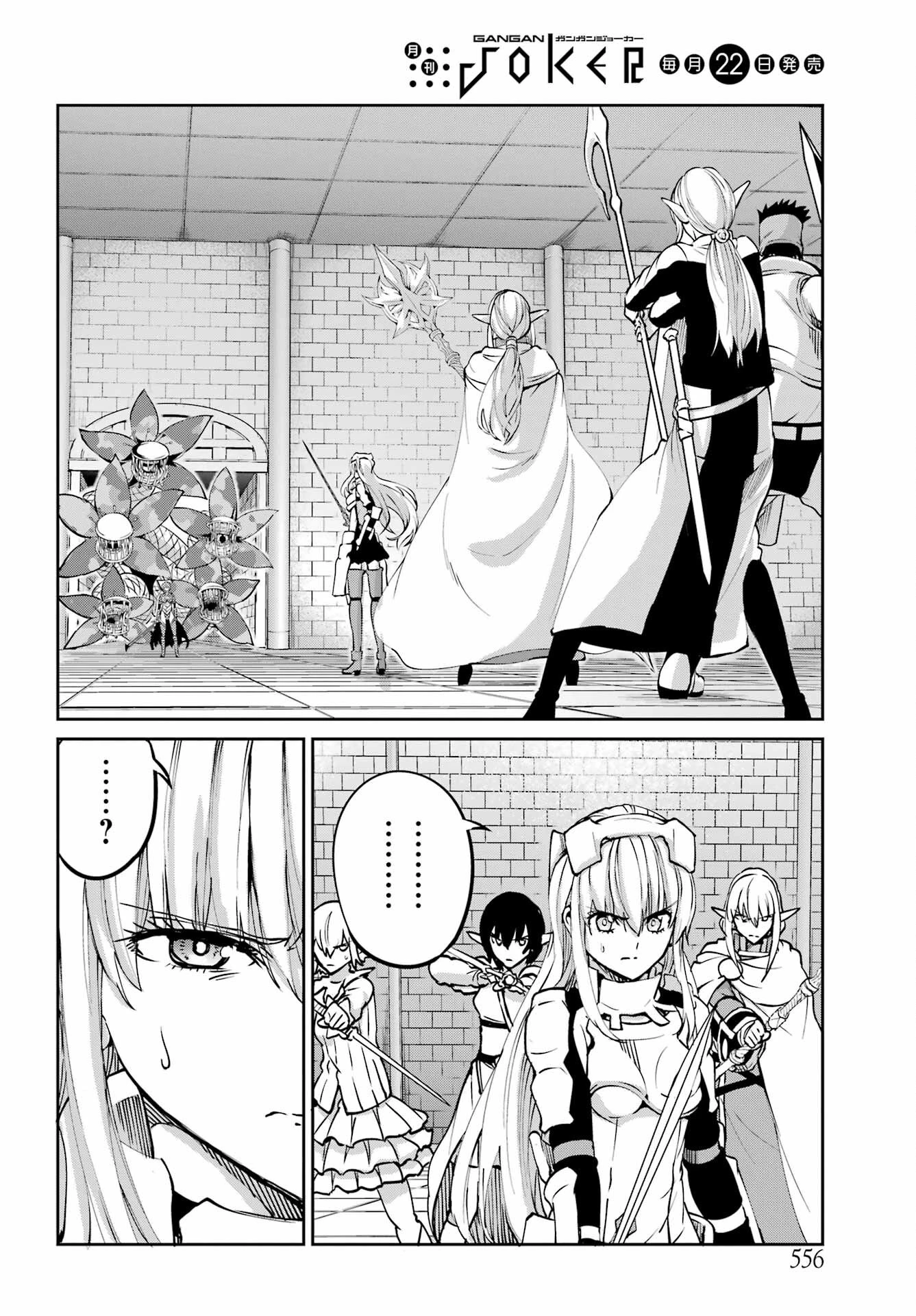 ダンジョンに出会いを求めるのは間違っているだろうか外伝ソード・オラトリア 第105話 - 2