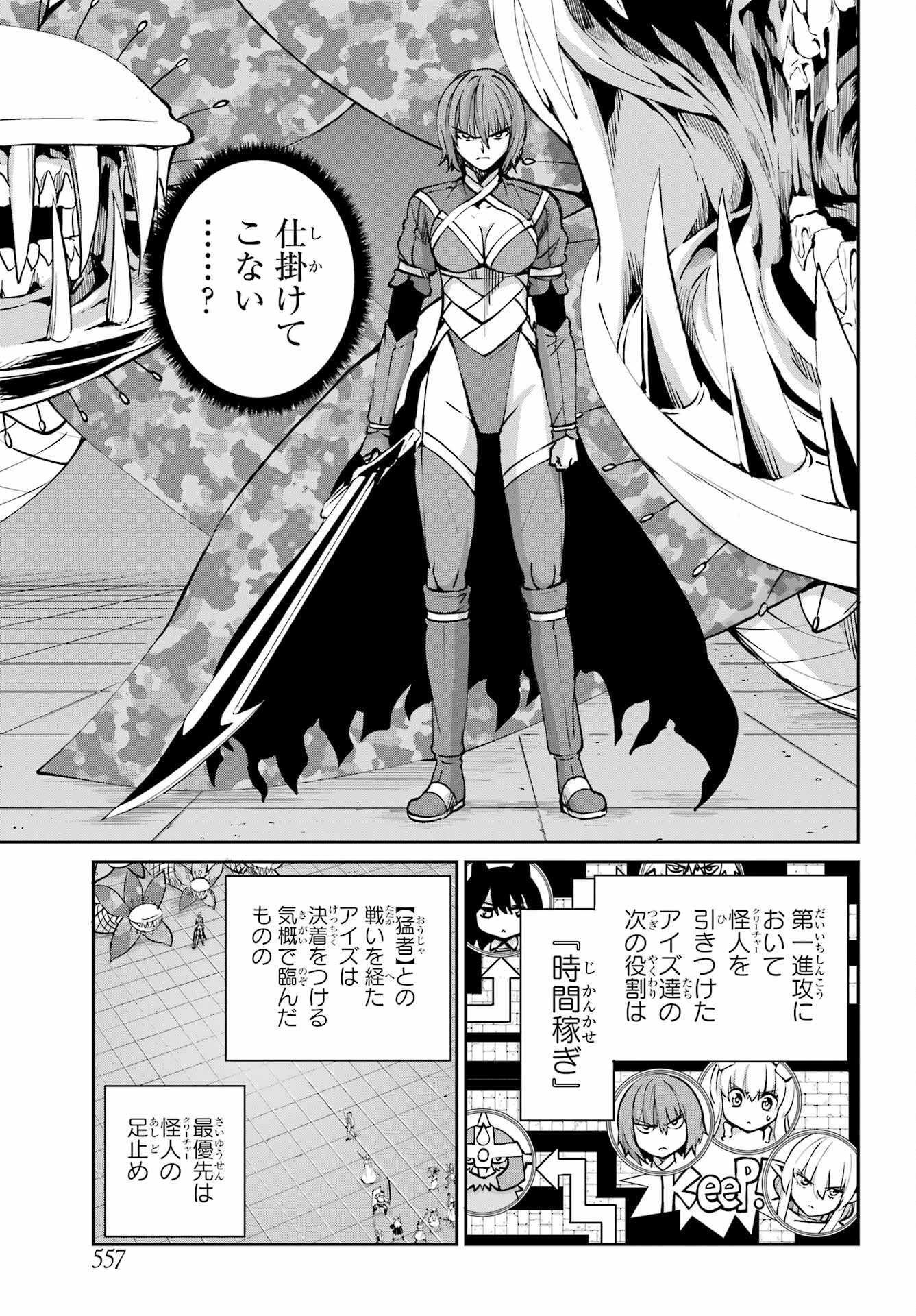 ダンジョンに出会いを求めるのは間違っているだろうか外伝ソード・オラトリア 第105話 - 3