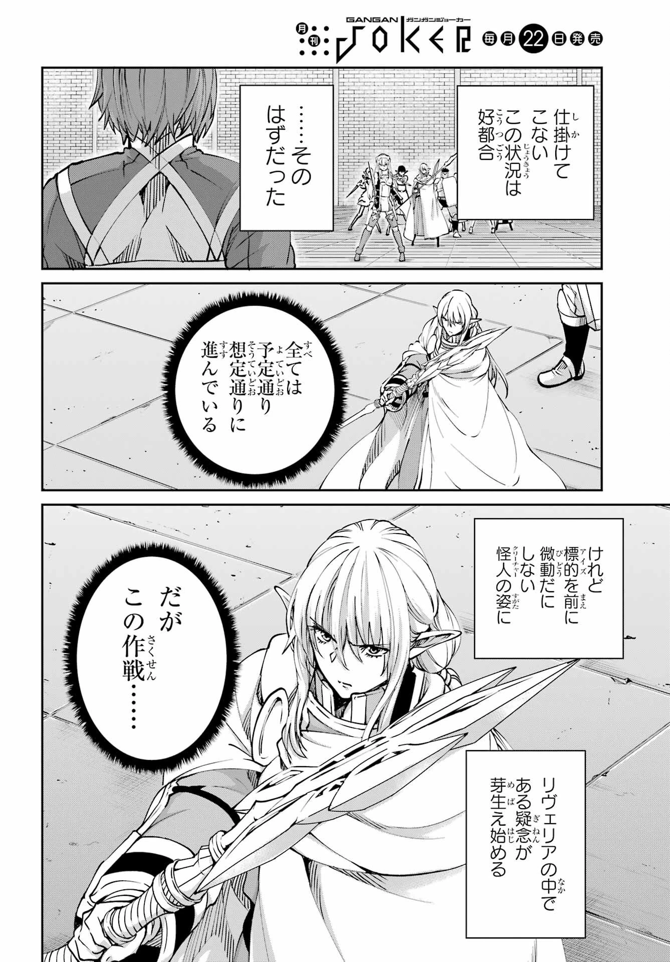 ダンジョンに出会いを求めるのは間違っているだろうか外伝ソード・オラトリア 第105話 - 4