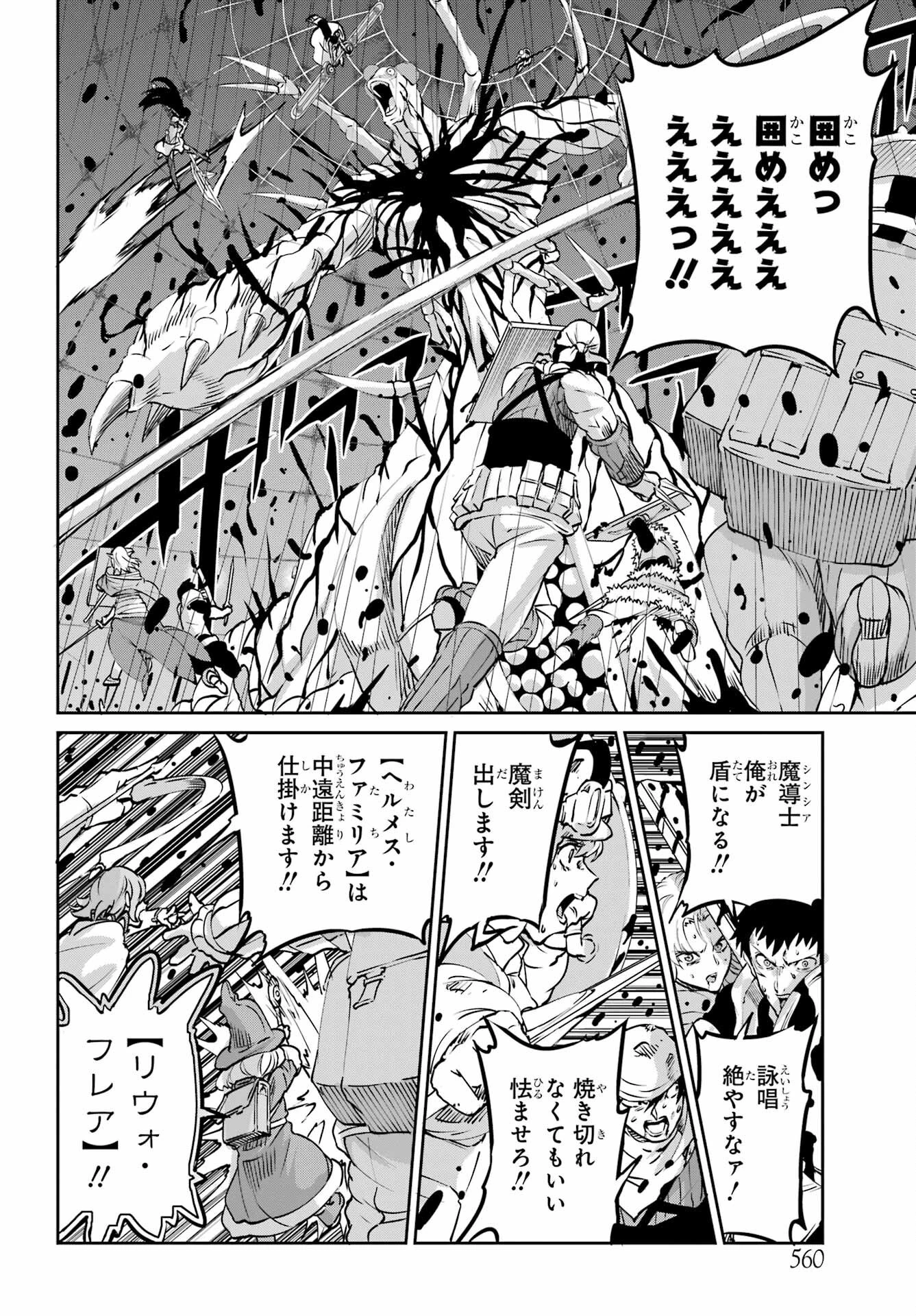ダンジョンに出会いを求めるのは間違っているだろうか外伝ソード・オラトリア 第105話 - 6