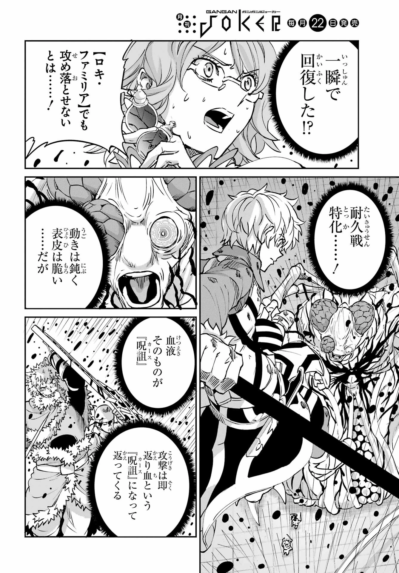 ダンジョンに出会いを求めるのは間違っているだろうか外伝ソード・オラトリア 第105話 - 8