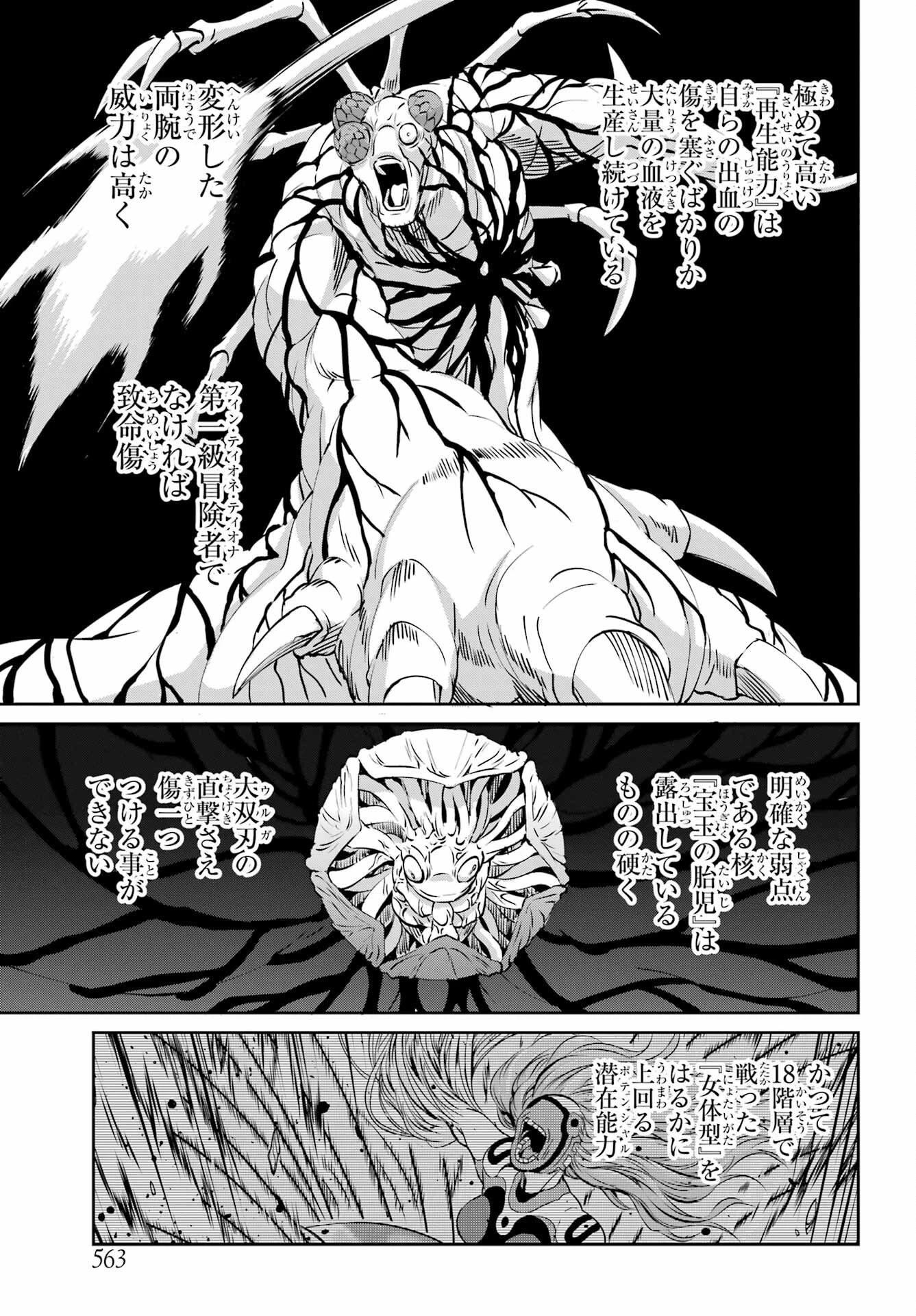 ダンジョンに出会いを求めるのは間違っているだろうか外伝ソード・オラトリア 第105話 - 9