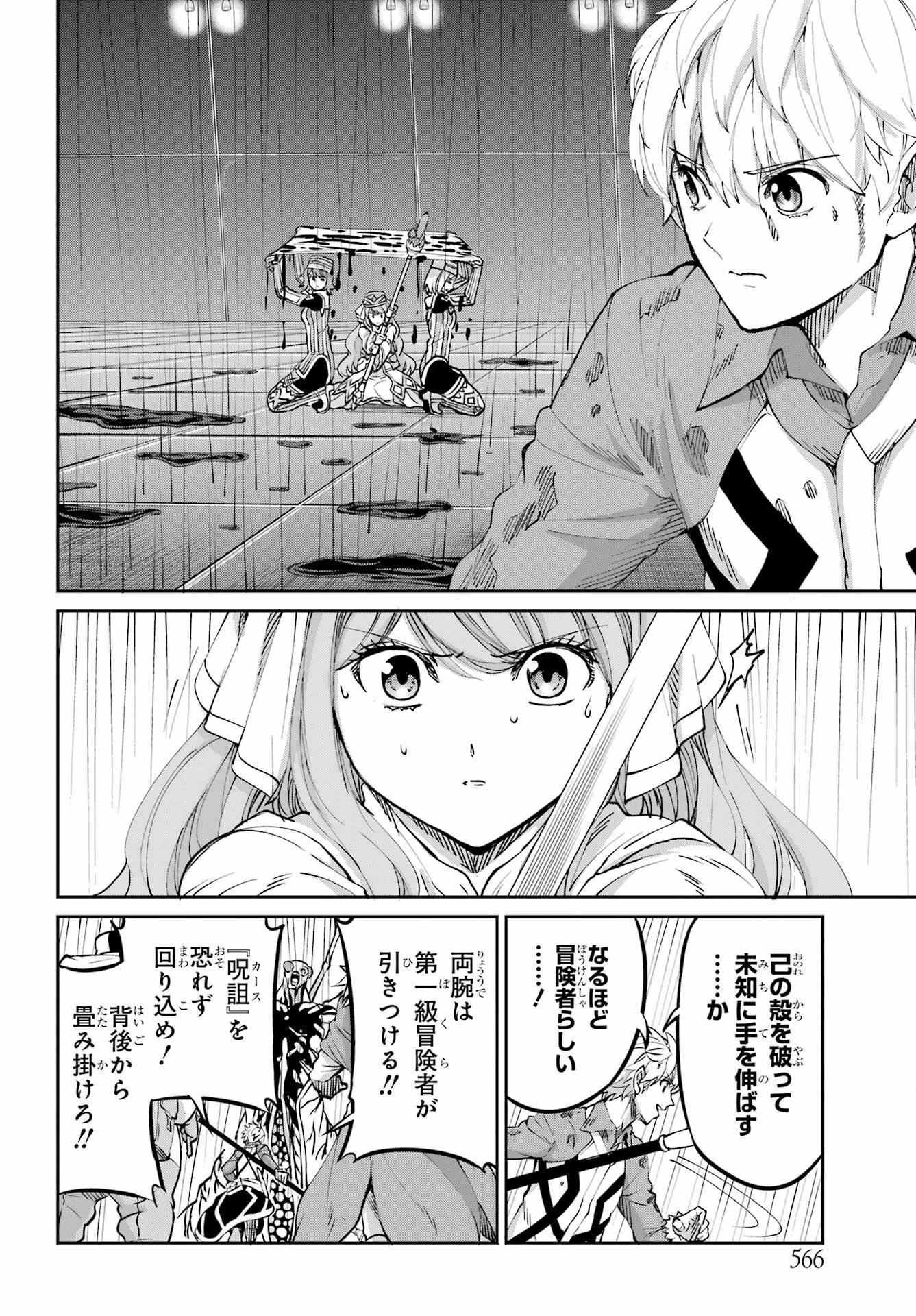 ダンジョンに出会いを求めるのは間違っているだろうか外伝ソード・オラトリア 第105話 - 12