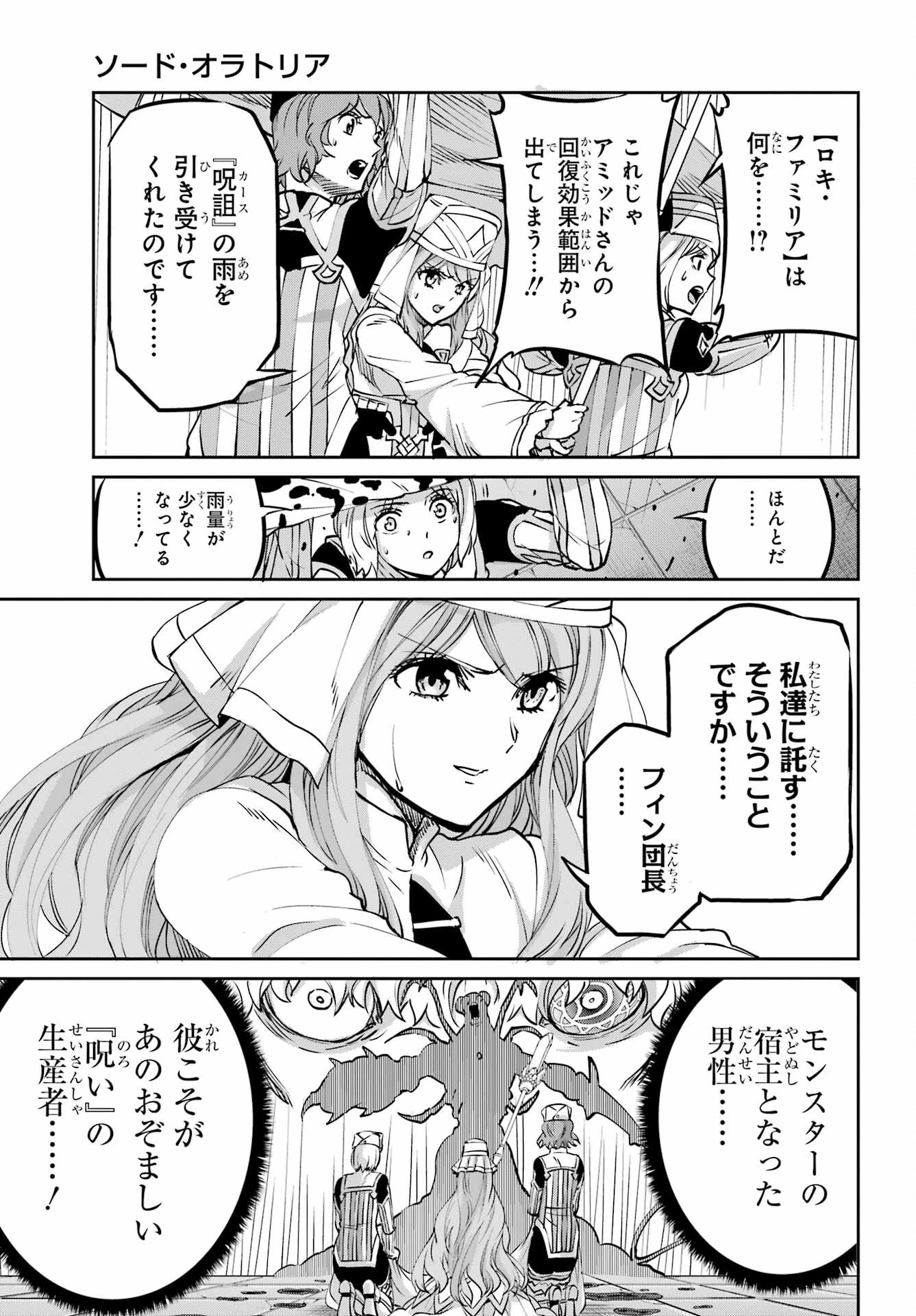 ダンジョンに出会いを求めるのは間違っているだろうか外伝ソード・オラトリア 第105話 - 13