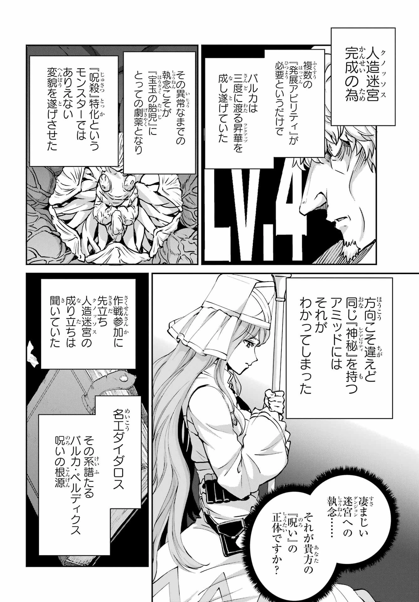 ダンジョンに出会いを求めるのは間違っているだろうか外伝ソード・オラトリア 第105話 - 14