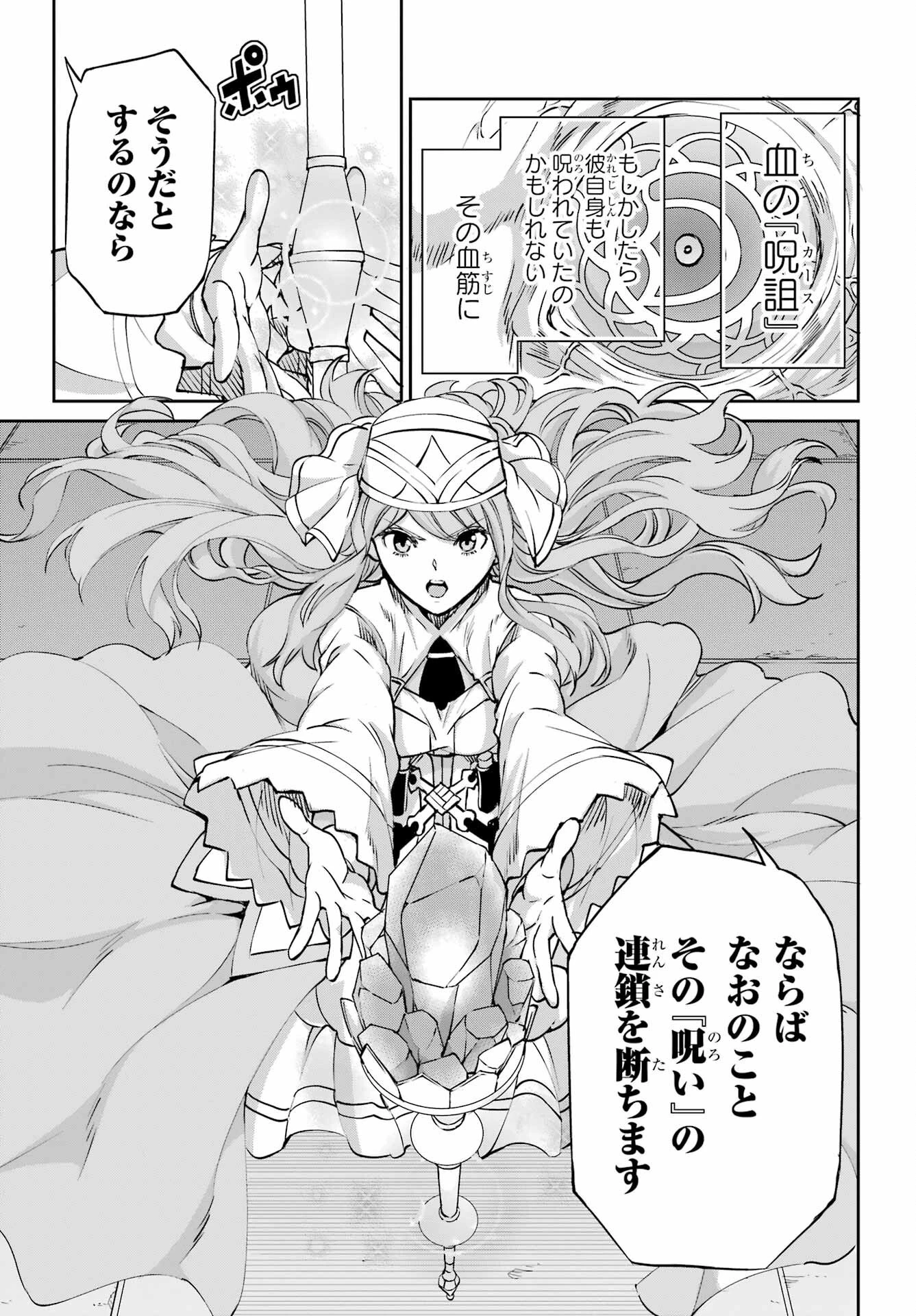 ダンジョンに出会いを求めるのは間違っているだろうか外伝ソード・オラトリア 第105話 - 15