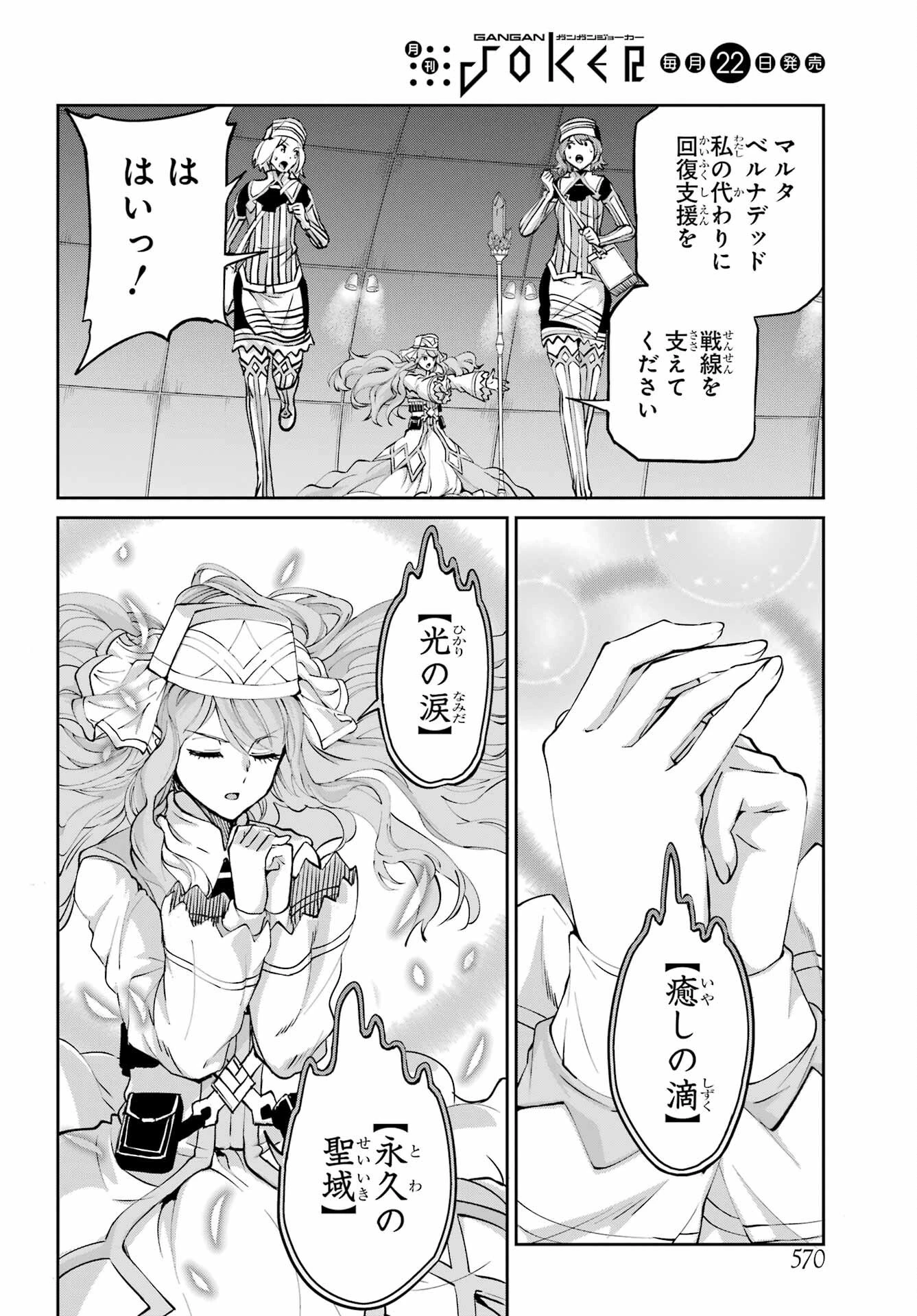 ダンジョンに出会いを求めるのは間違っているだろうか外伝ソード・オラトリア 第105話 - 16