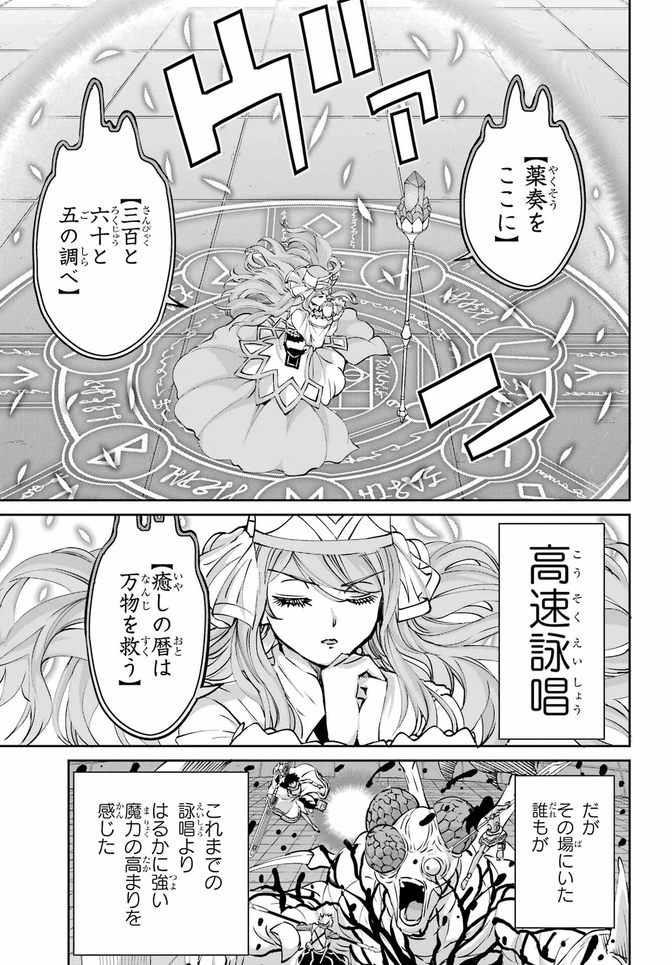 ダンジョンに出会いを求めるのは間違っているだろうか外伝ソード・オラトリア 第105話 - 17