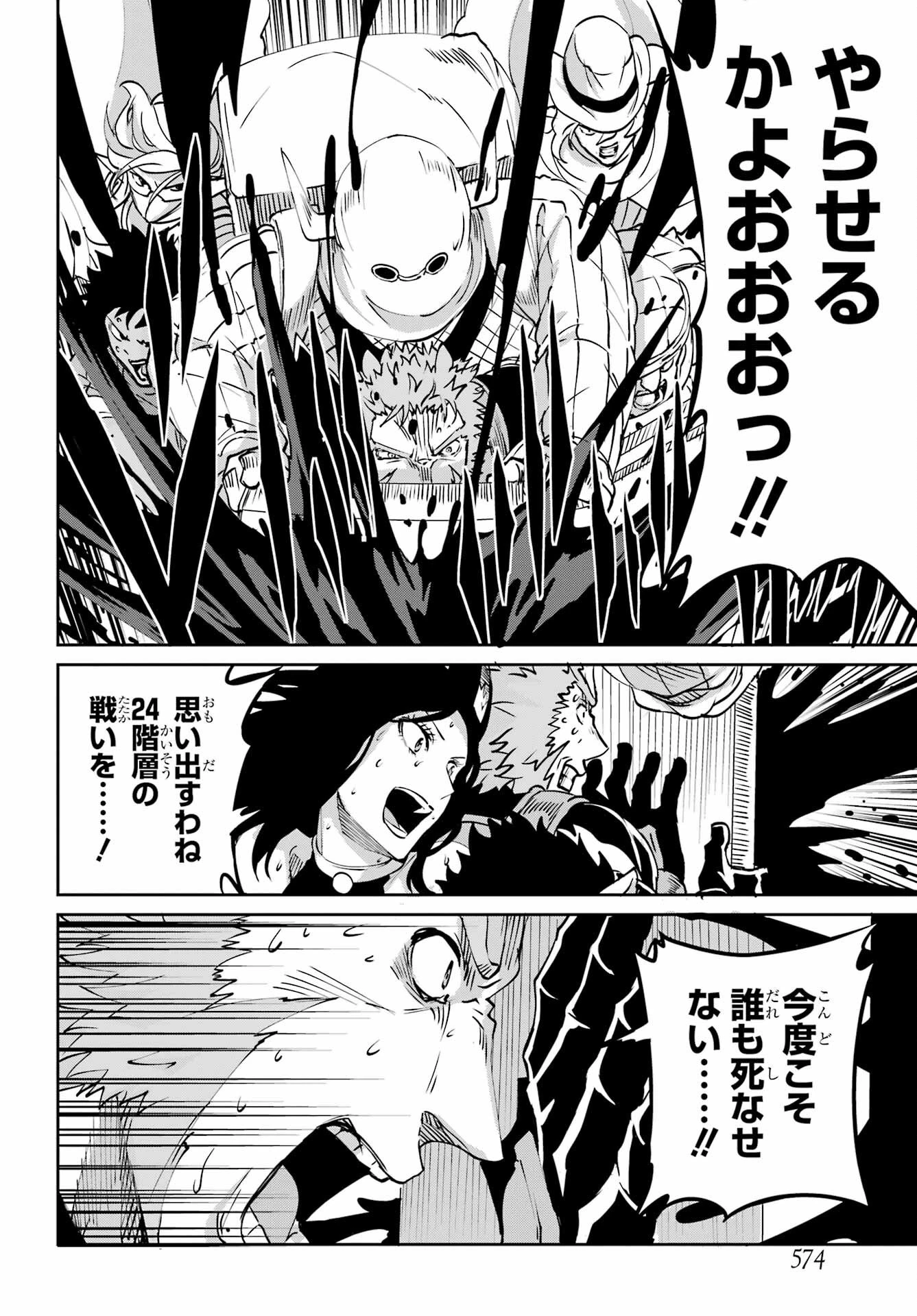 ダンジョンに出会いを求めるのは間違っているだろうか外伝ソード・オラトリア 第105話 - 20