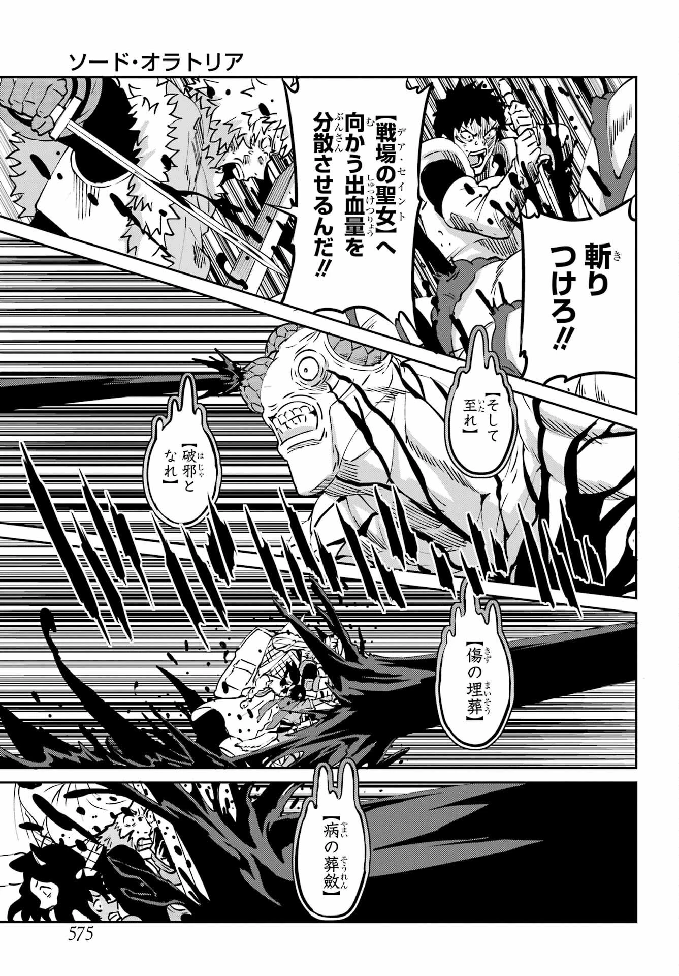 ダンジョンに出会いを求めるのは間違っているだろうか外伝ソード・オラトリア 第105話 - 21