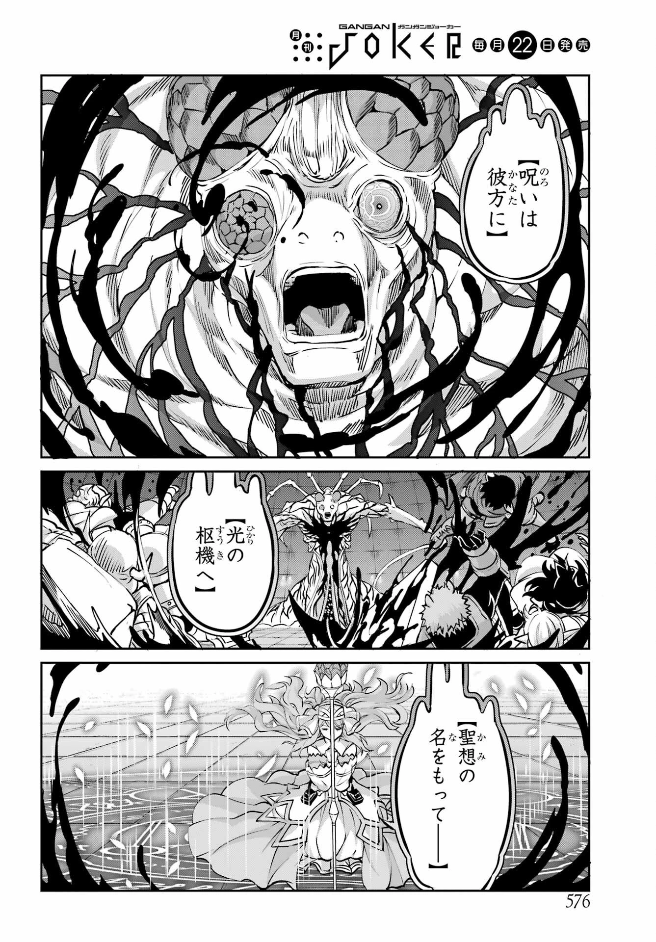 ダンジョンに出会いを求めるのは間違っているだろうか外伝ソード・オラトリア 第105話 - 22