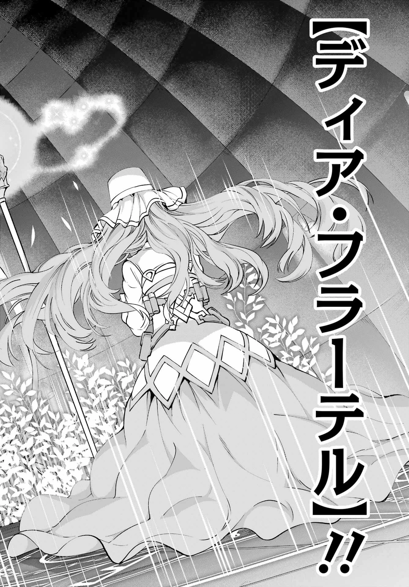 ダンジョンに出会いを求めるのは間違っているだろうか外伝ソード・オラトリア 第105話 - 24