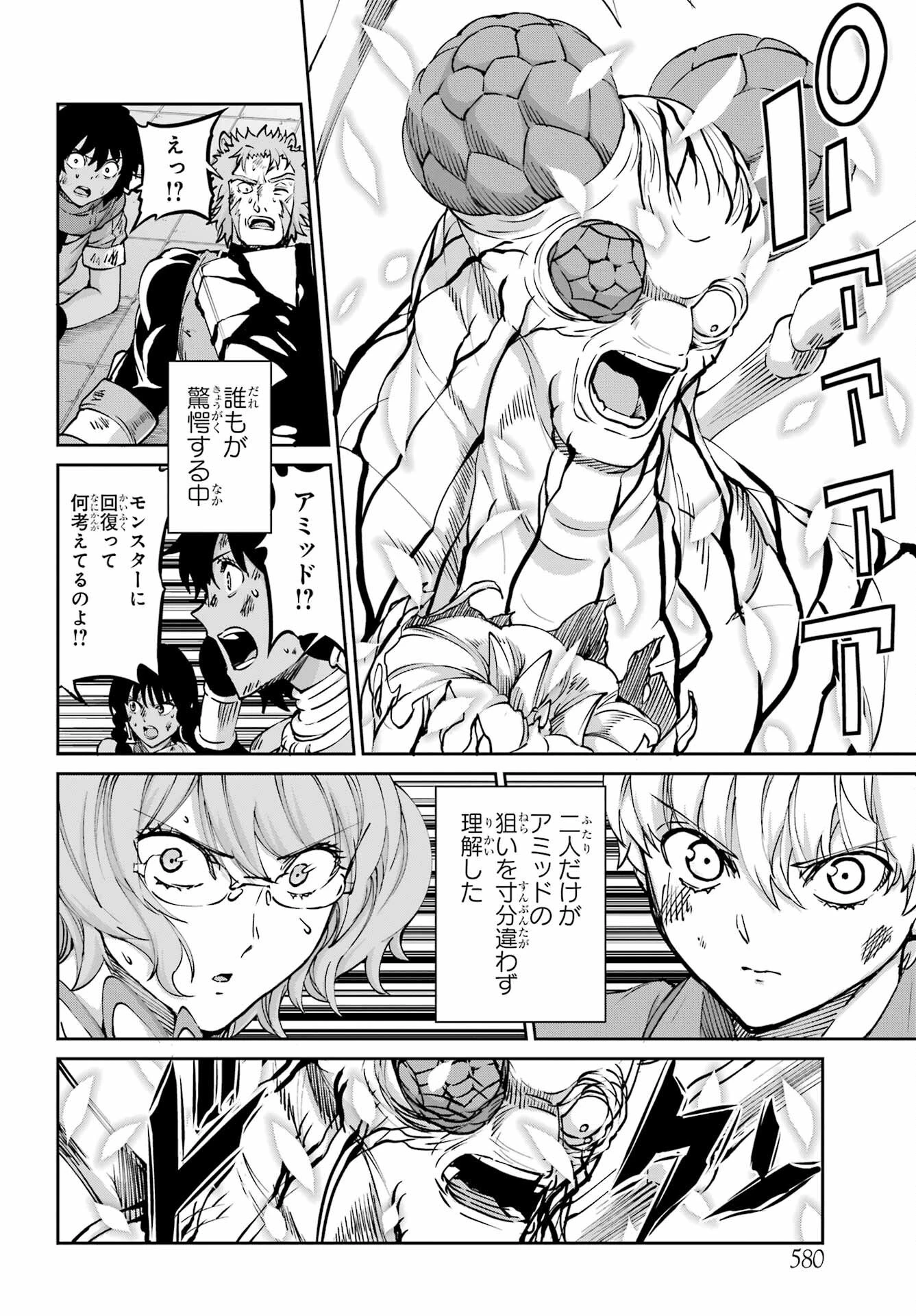 ダンジョンに出会いを求めるのは間違っているだろうか外伝ソード・オラトリア 第105話 - 26