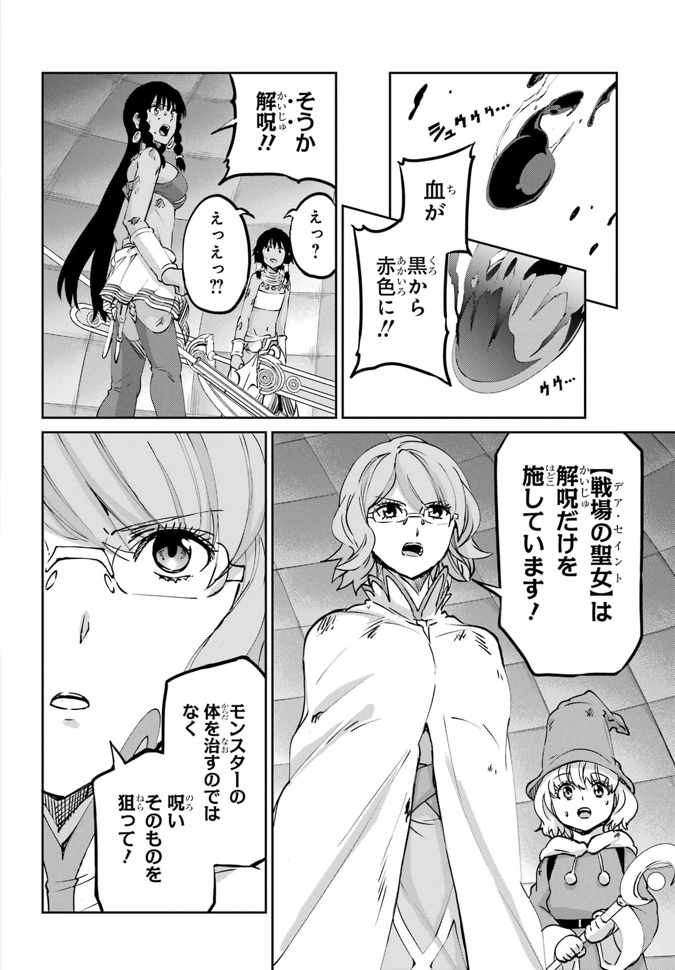 ダンジョンに出会いを求めるのは間違っているだろうか外伝ソード・オラトリア 第105話 - 28