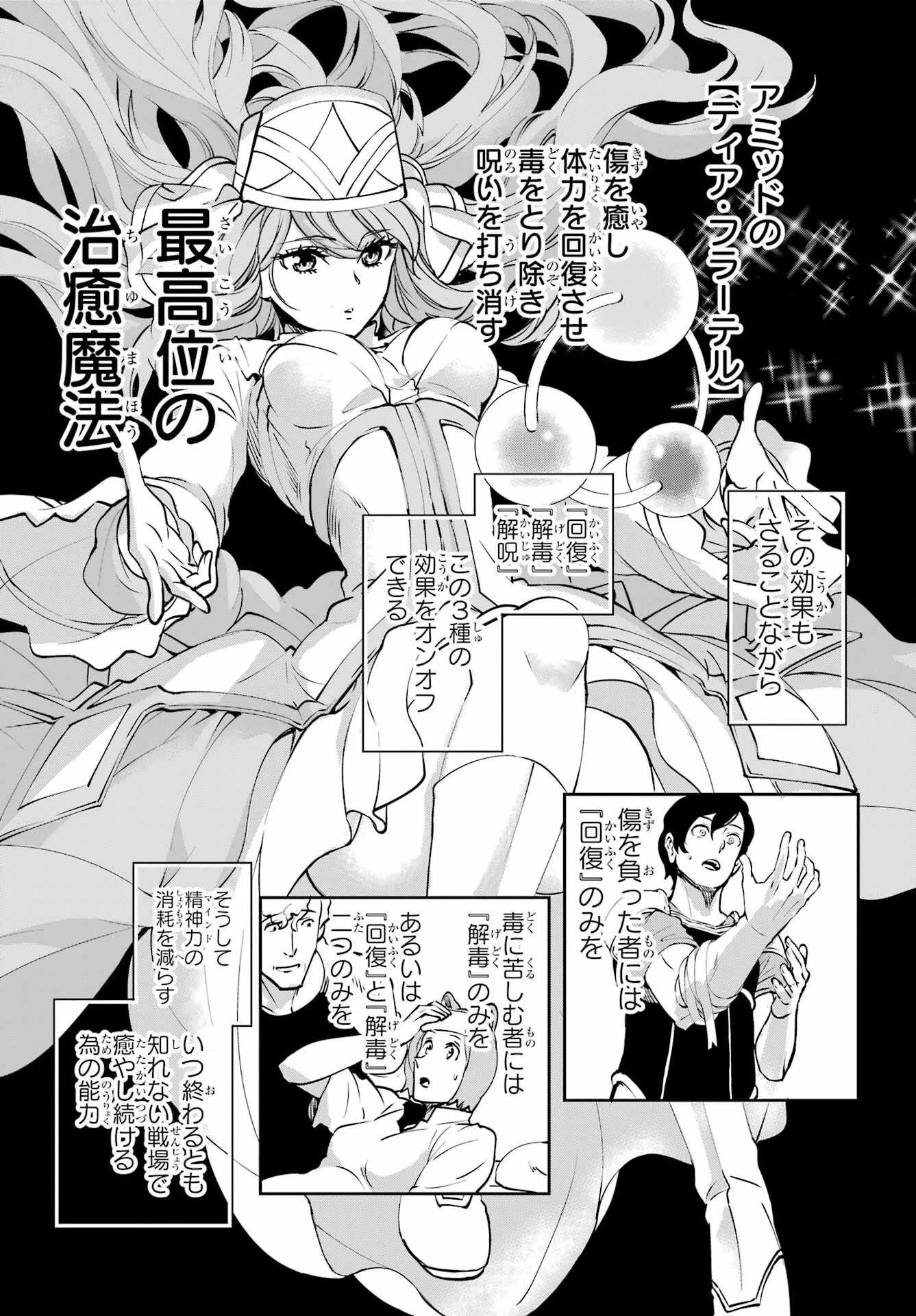 ダンジョンに出会いを求めるのは間違っているだろうか外伝ソード・オラトリア 第105話 - 29